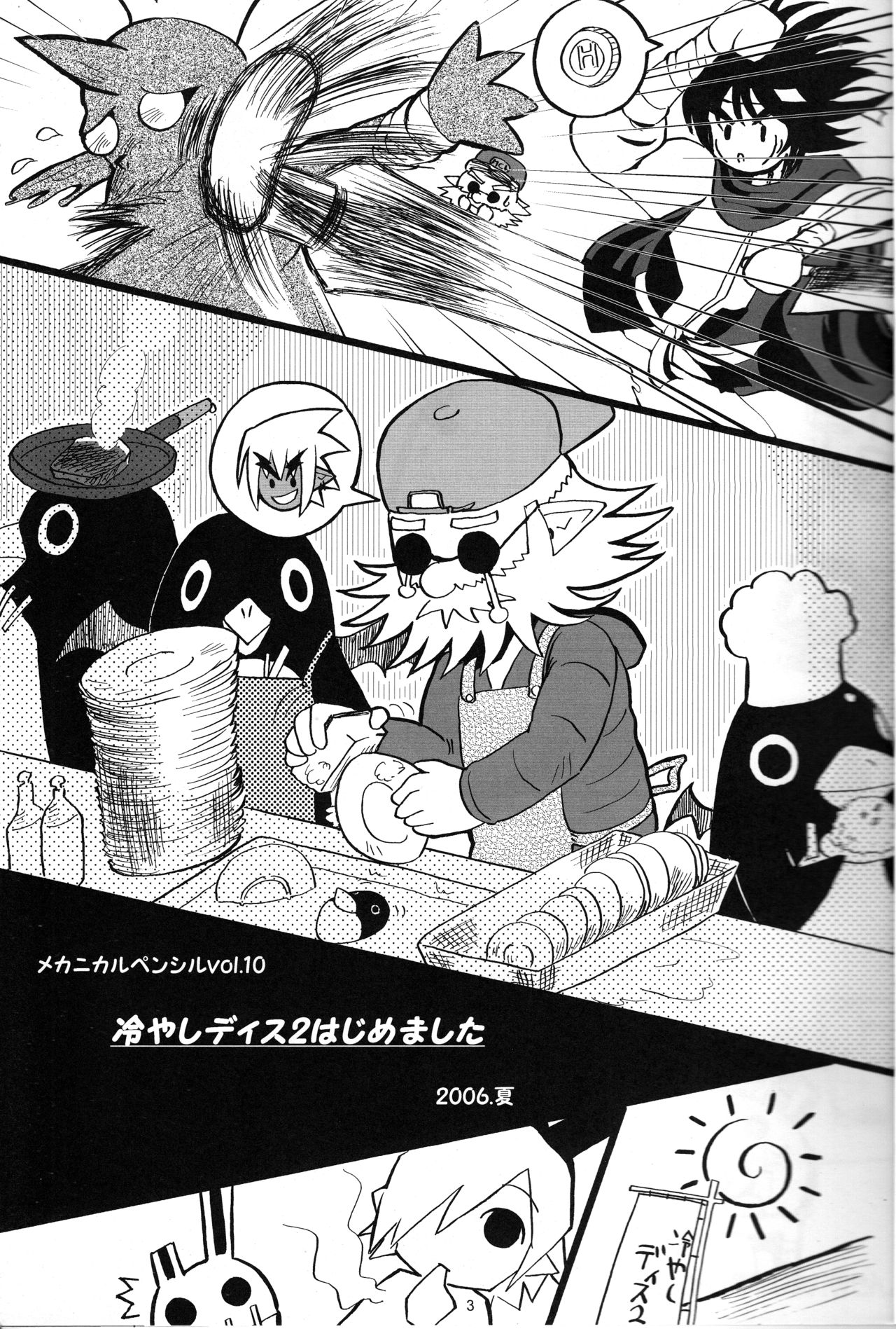 (C70) [メカニカルペンシル (超肉、TA&A)] 冷やしディス2はじめました (魔界戦記ディスガイア) [英訳]