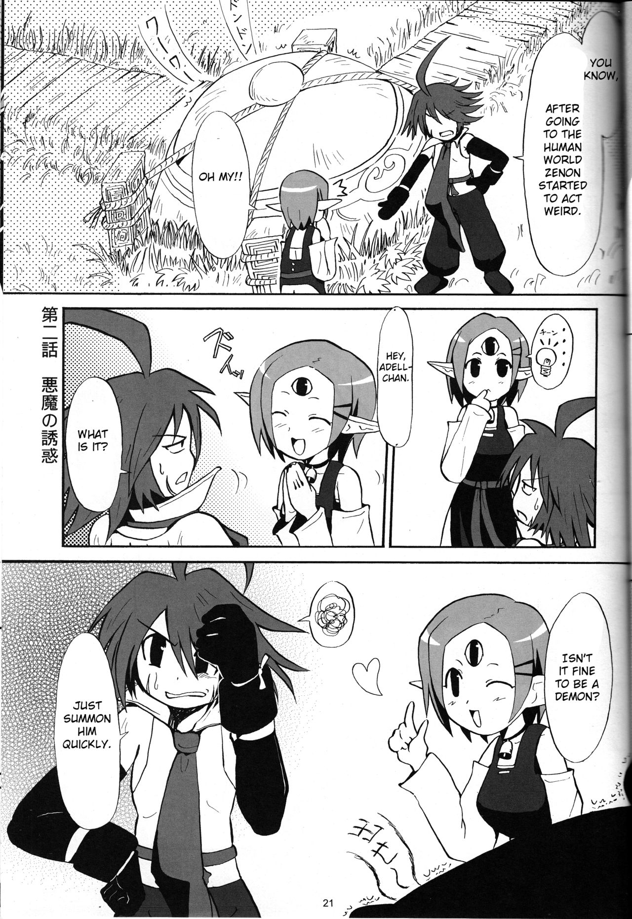 (C70) [メカニカルペンシル (超肉、TA&A)] 冷やしディス2はじめました (魔界戦記ディスガイア) [英訳]