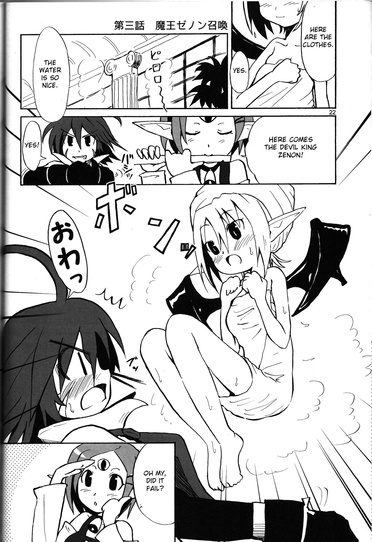(C70) [メカニカルペンシル (超肉、TA&A)] 冷やしディス2はじめました (魔界戦記ディスガイア) [英訳]