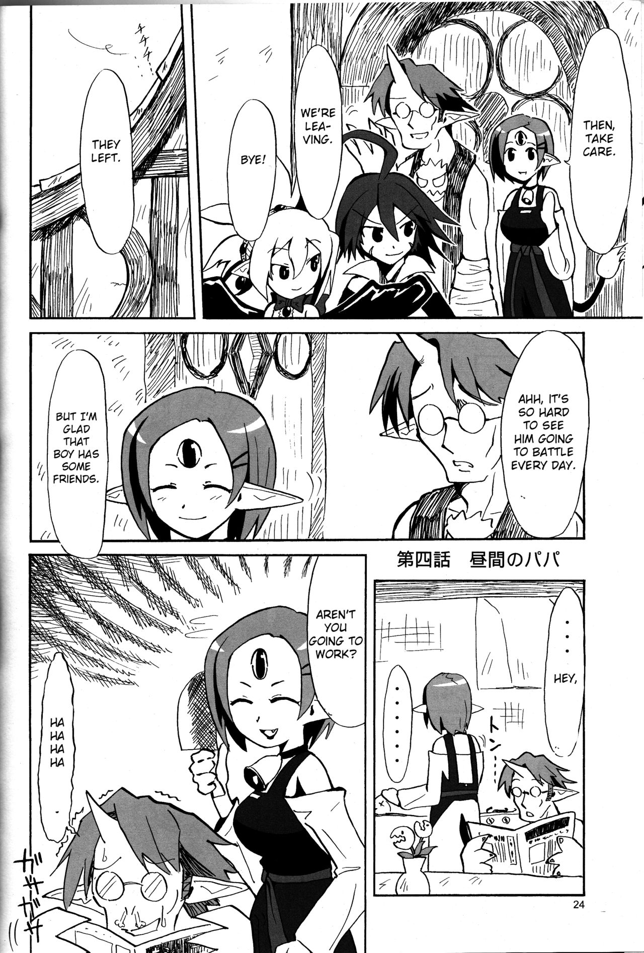 (C70) [メカニカルペンシル (超肉、TA&A)] 冷やしディス2はじめました (魔界戦記ディスガイア) [英訳]
