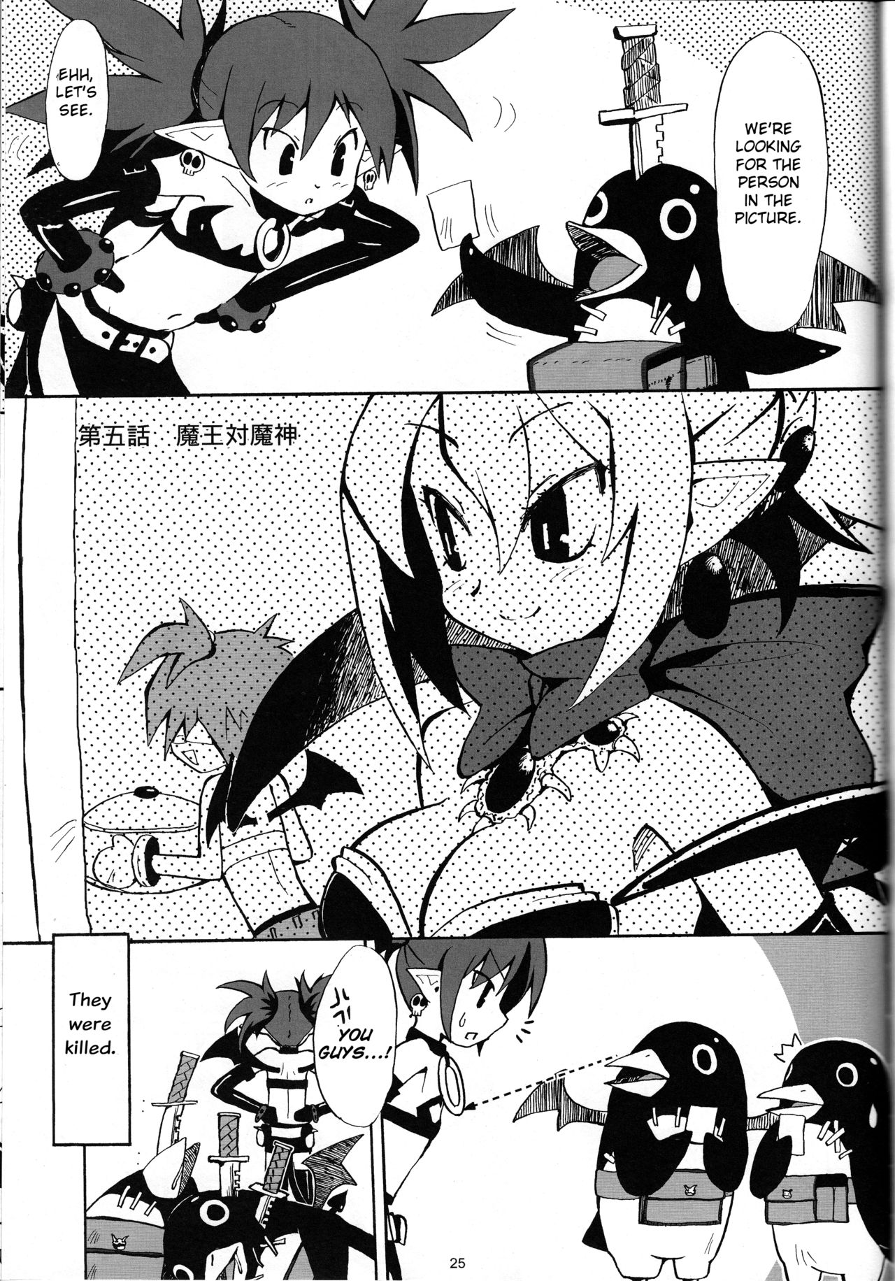 (C70) [メカニカルペンシル (超肉、TA&A)] 冷やしディス2はじめました (魔界戦記ディスガイア) [英訳]