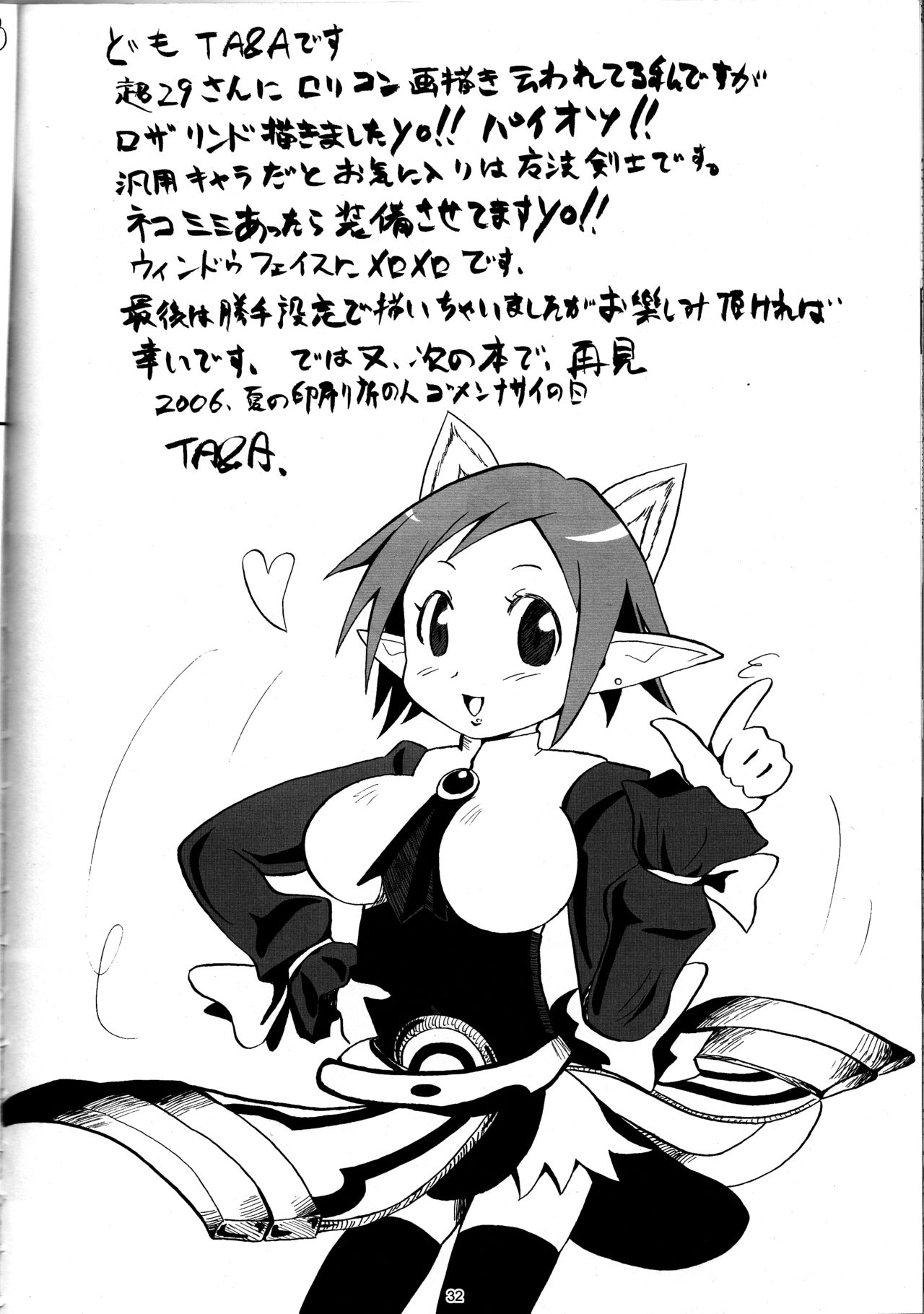 (C70) [メカニカルペンシル (超肉、TA&A)] 冷やしディス2はじめました (魔界戦記ディスガイア) [英訳]