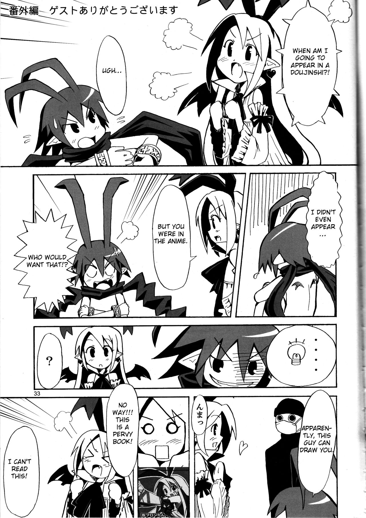 (C70) [メカニカルペンシル (超肉、TA&A)] 冷やしディス2はじめました (魔界戦記ディスガイア) [英訳]