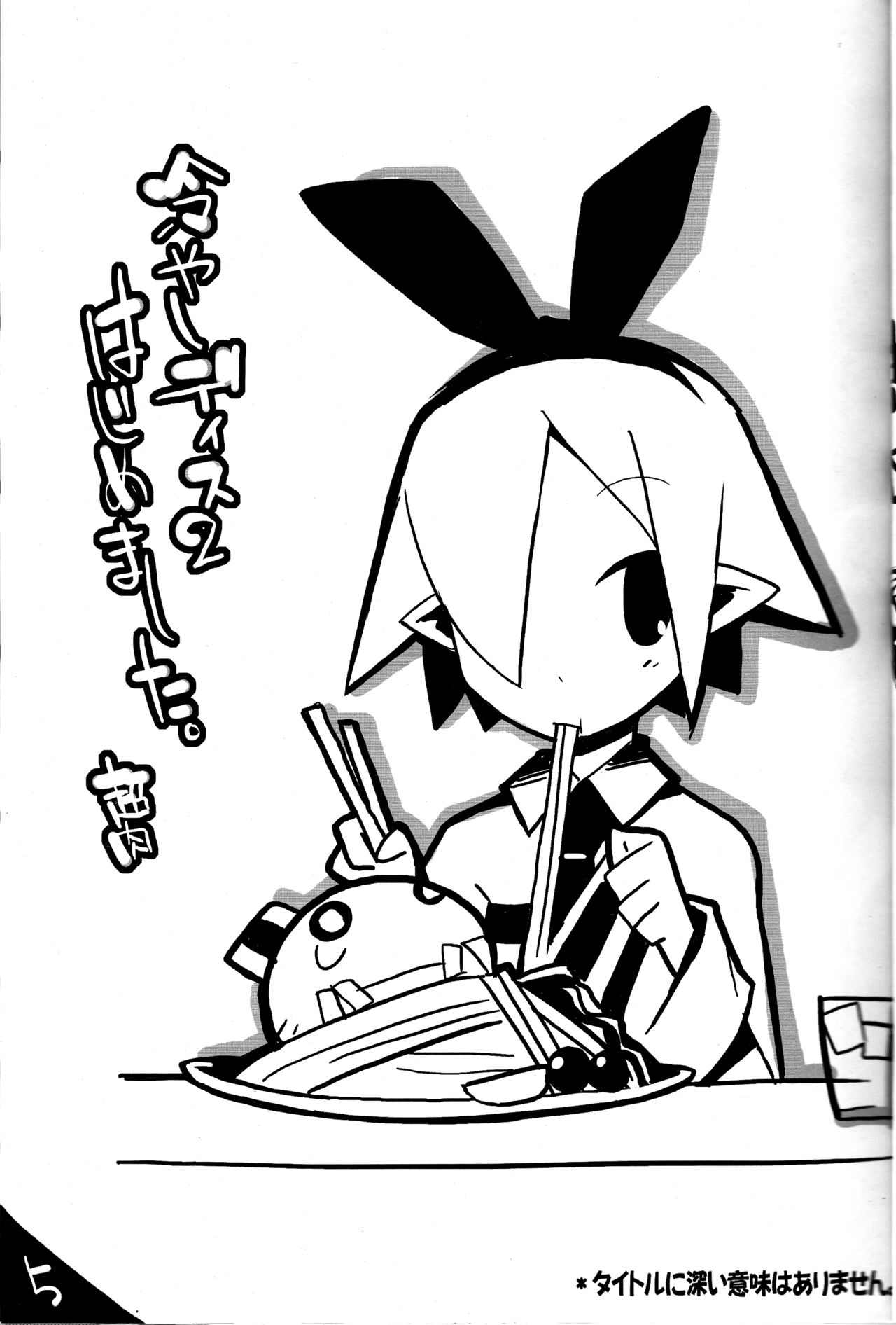 (C70) [メカニカルペンシル (超肉、TA&A)] 冷やしディス2はじめました (魔界戦記ディスガイア) [英訳]