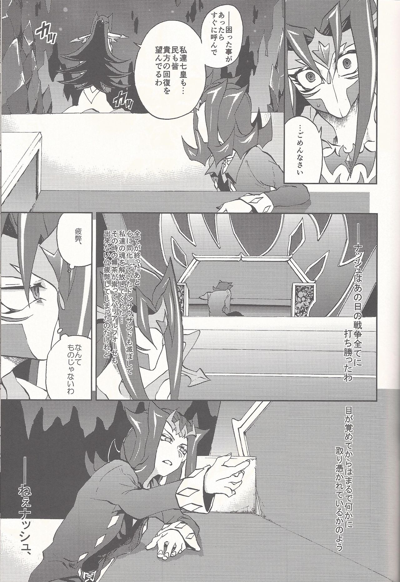 (千年☆バトル フェイズ14) [KBR (かびりんご)] ハッピーバッドエンド (遊☆戯☆王ZEXAL)