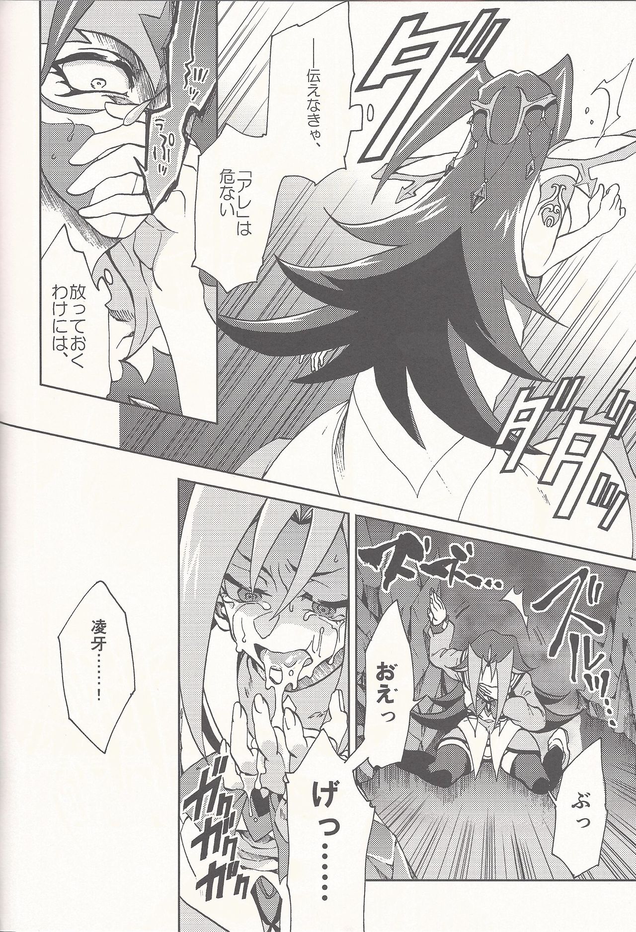 (千年☆バトル フェイズ14) [KBR (かびりんご)] ハッピーバッドエンド (遊☆戯☆王ZEXAL)