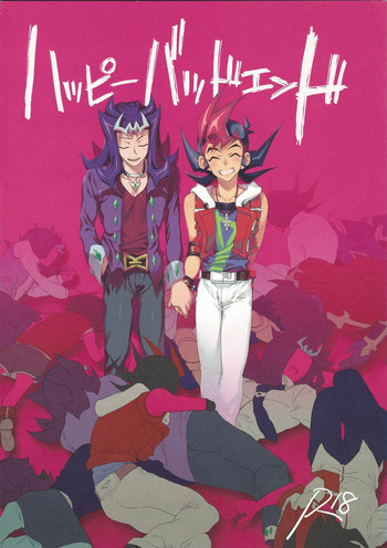 (千年☆バトル フェイズ14) [KBR (かびりんご)] ハッピーバッドエンド (遊☆戯☆王ZEXAL)