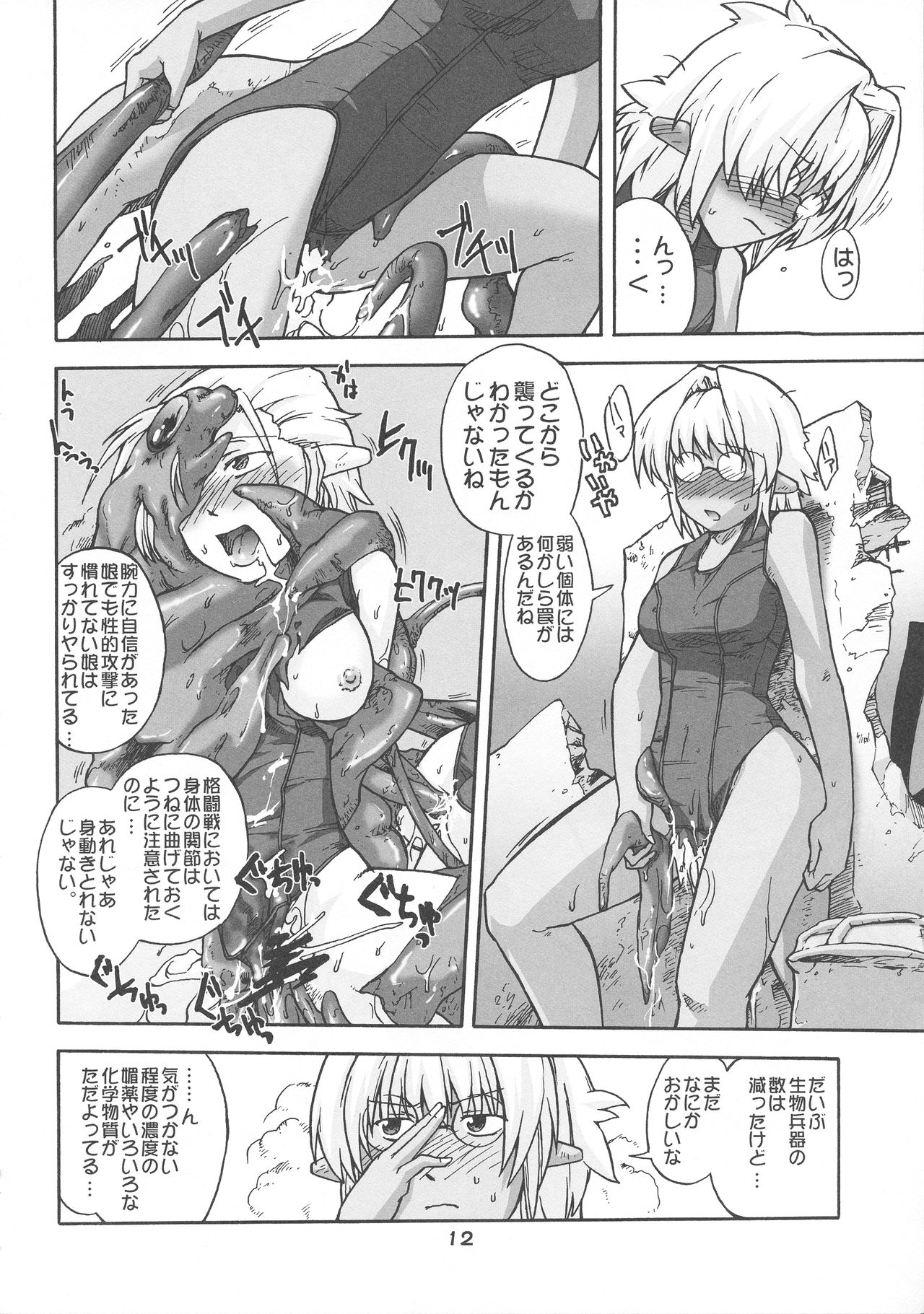 [巨大軌道要塞強襲 (神尾96)] 漫画チョコビスチェ Vol.4