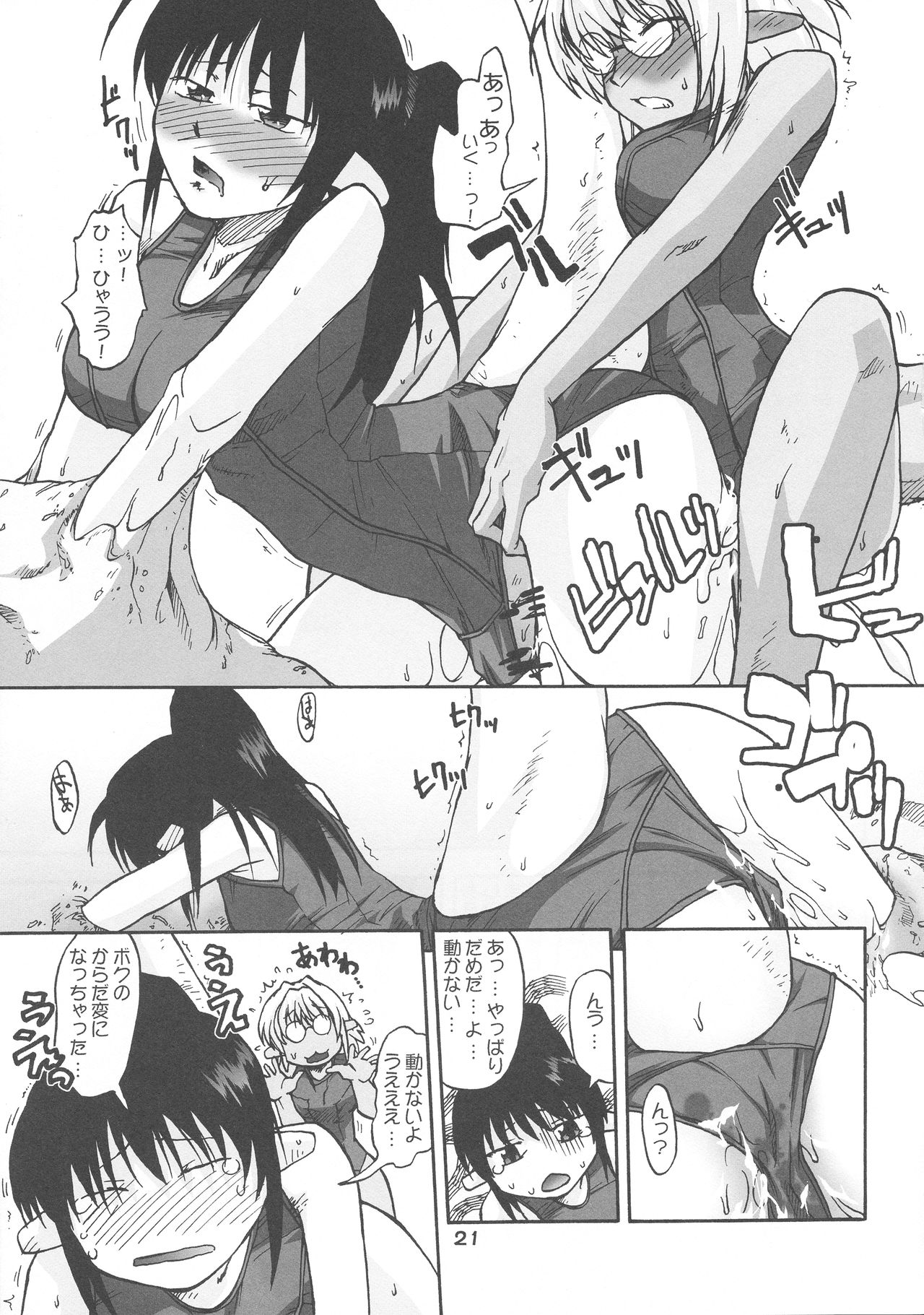 [巨大軌道要塞強襲 (神尾96)] 漫画チョコビスチェ Vol.4