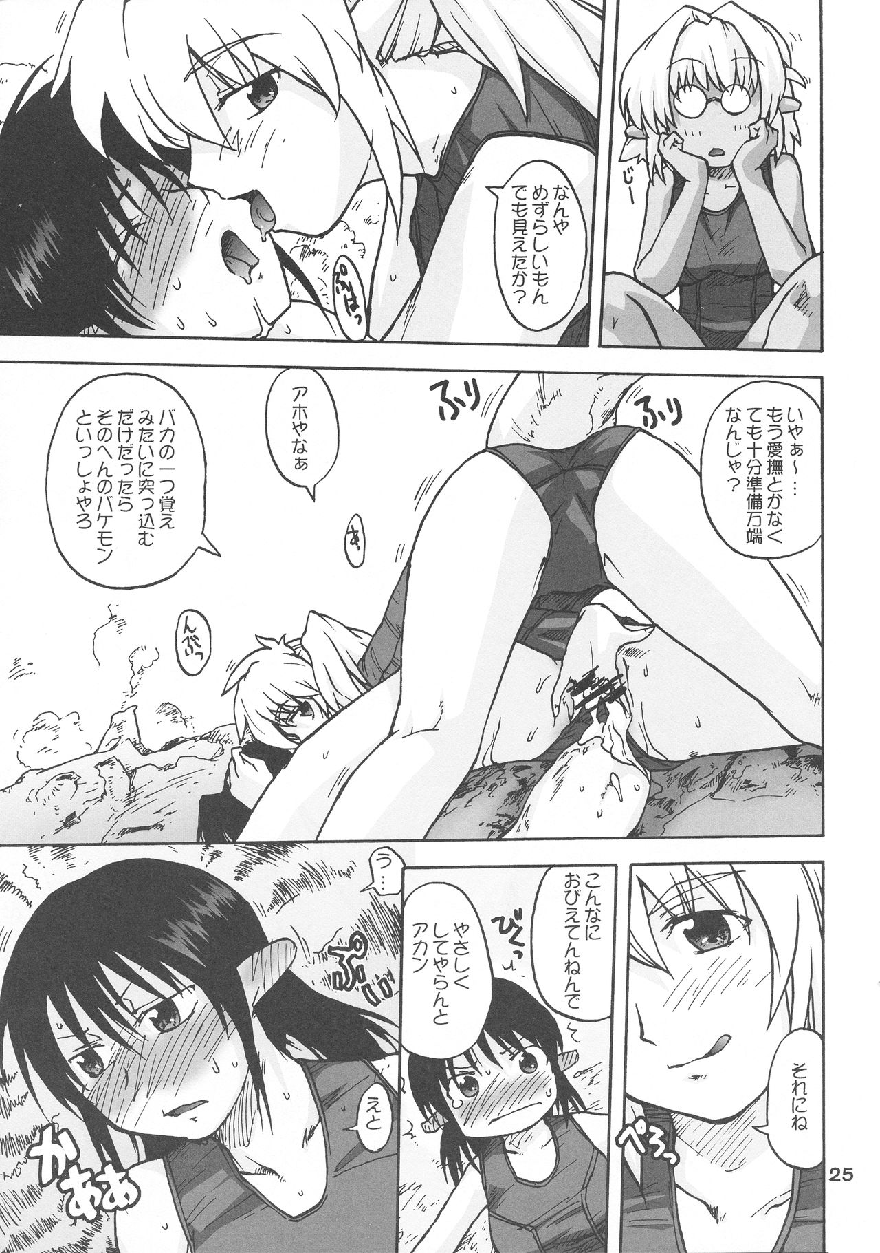 [巨大軌道要塞強襲 (神尾96)] 漫画チョコビスチェ Vol.4