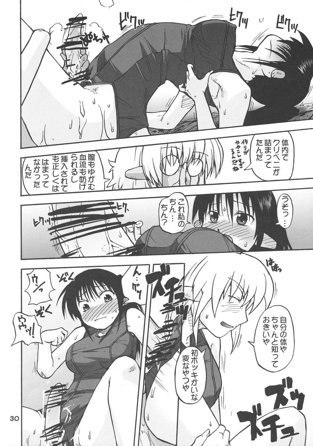 [巨大軌道要塞強襲 (神尾96)] 漫画チョコビスチェ Vol.4