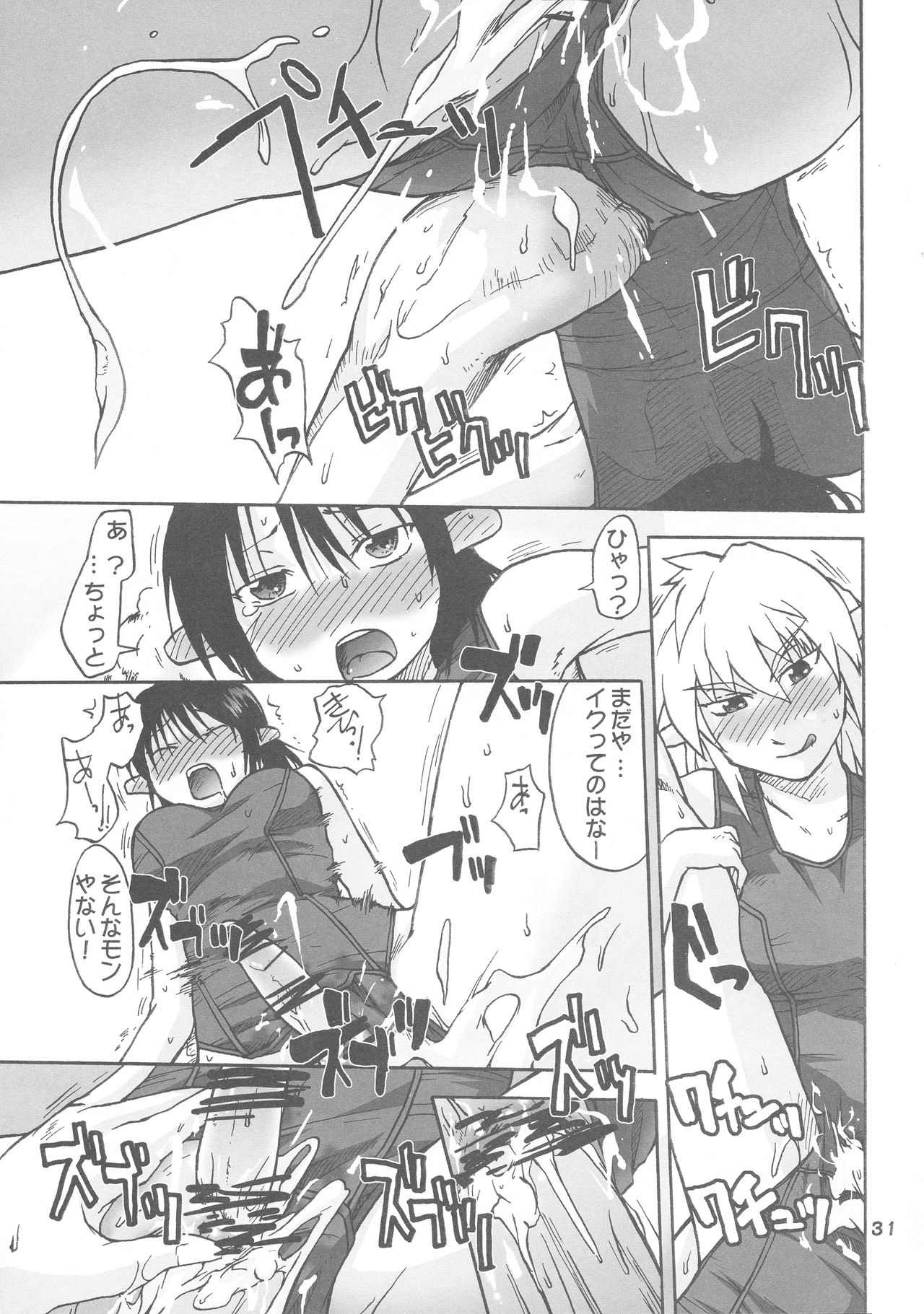 [巨大軌道要塞強襲 (神尾96)] 漫画チョコビスチェ Vol.4