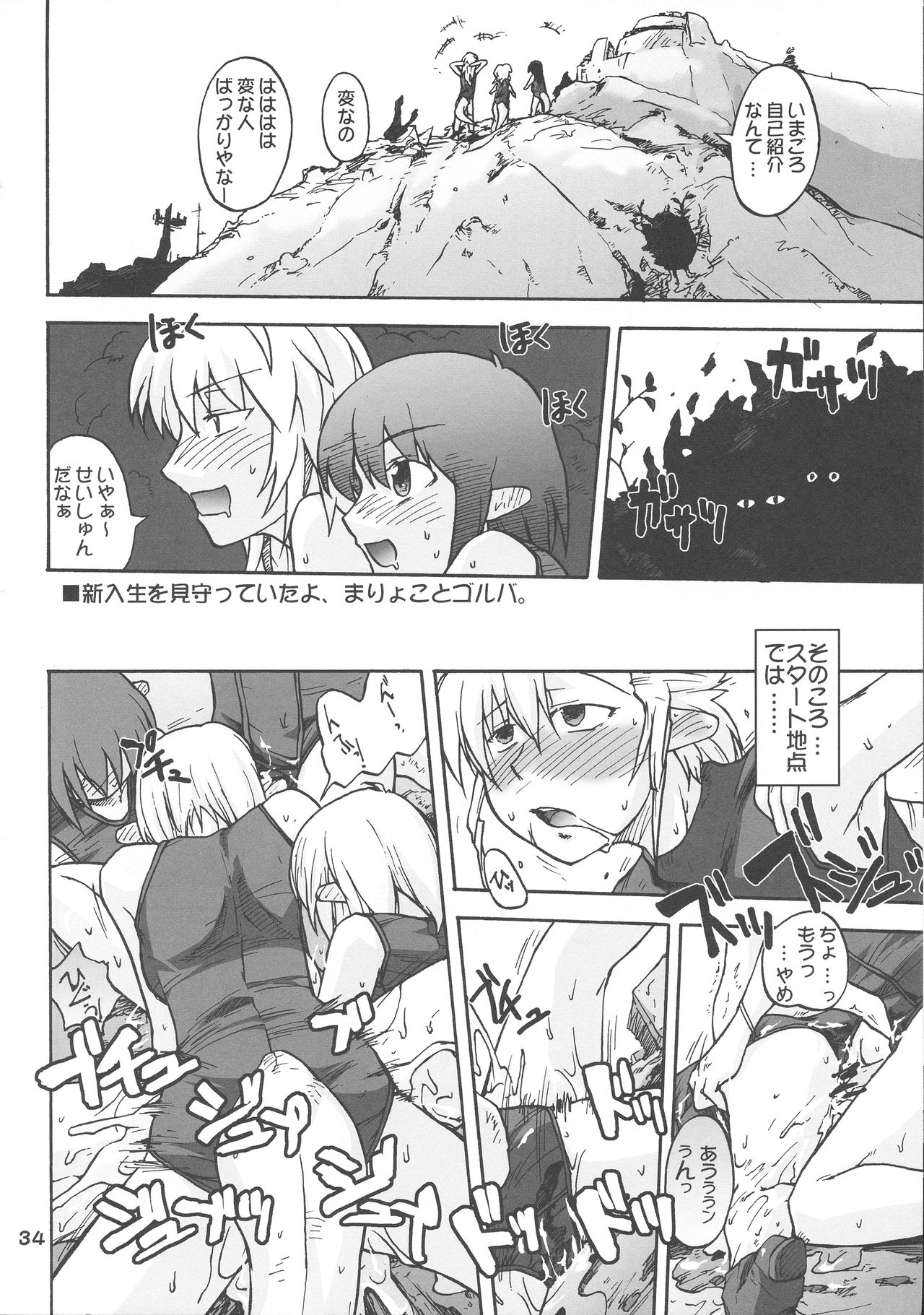 [巨大軌道要塞強襲 (神尾96)] 漫画チョコビスチェ Vol.4