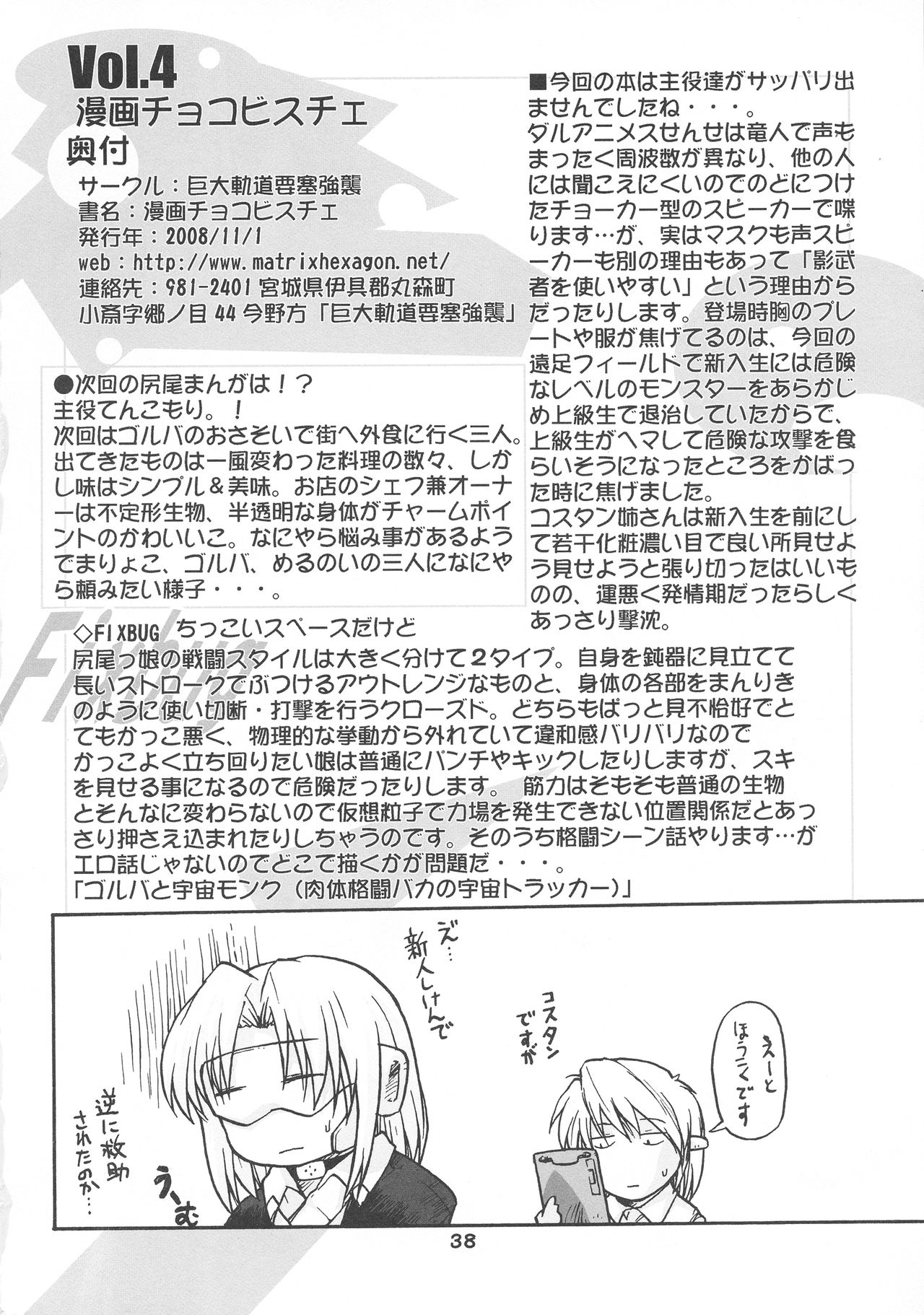 [巨大軌道要塞強襲 (神尾96)] 漫画チョコビスチェ Vol.4