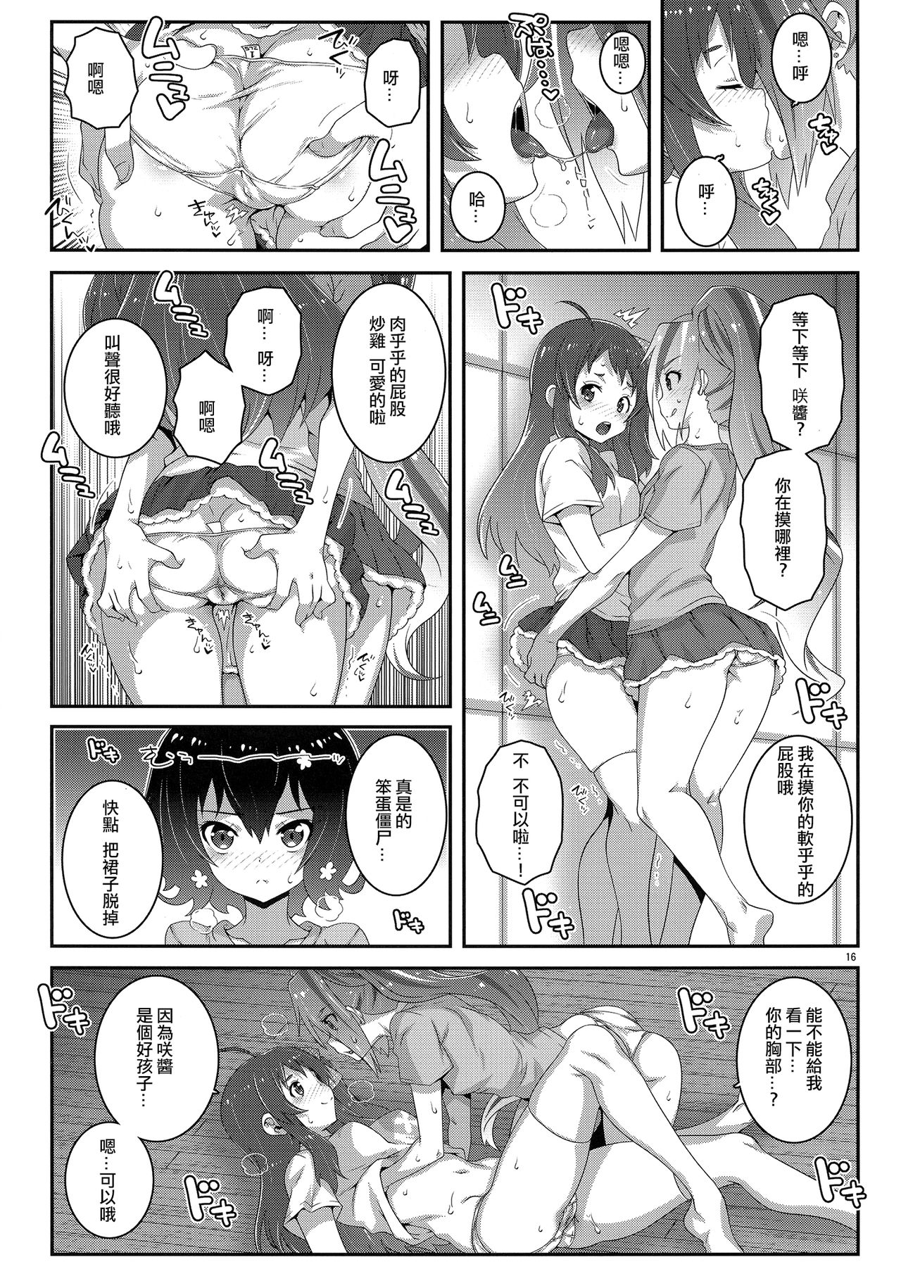 (C95) [chaos-graphixxx (無道叡智)] MAKE UP SAGA (ゾンビランドサガ) [中国翻訳]