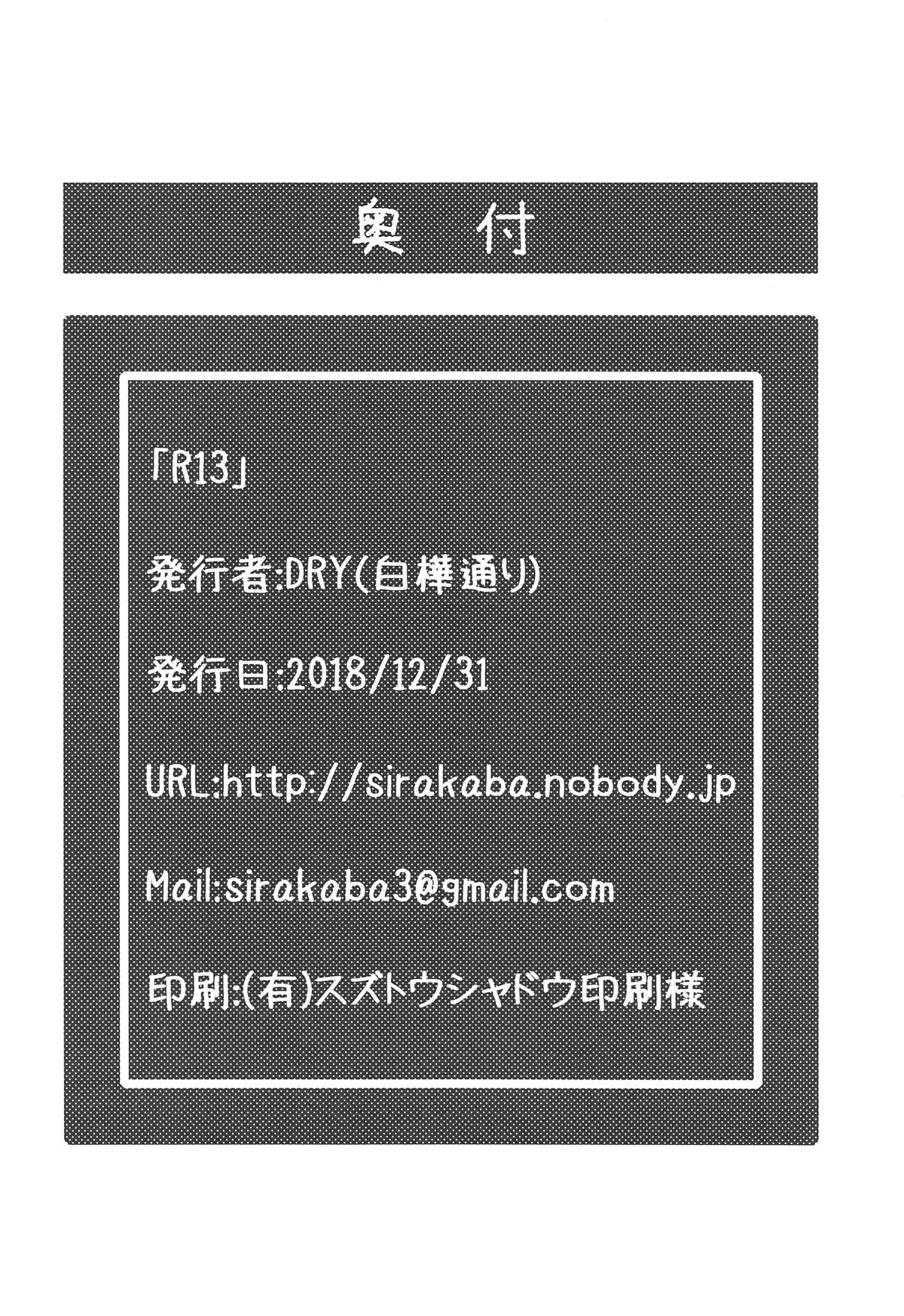 (C95) [白樺通り (DRY)] R13 (Fate/stay night) [中国翻訳]