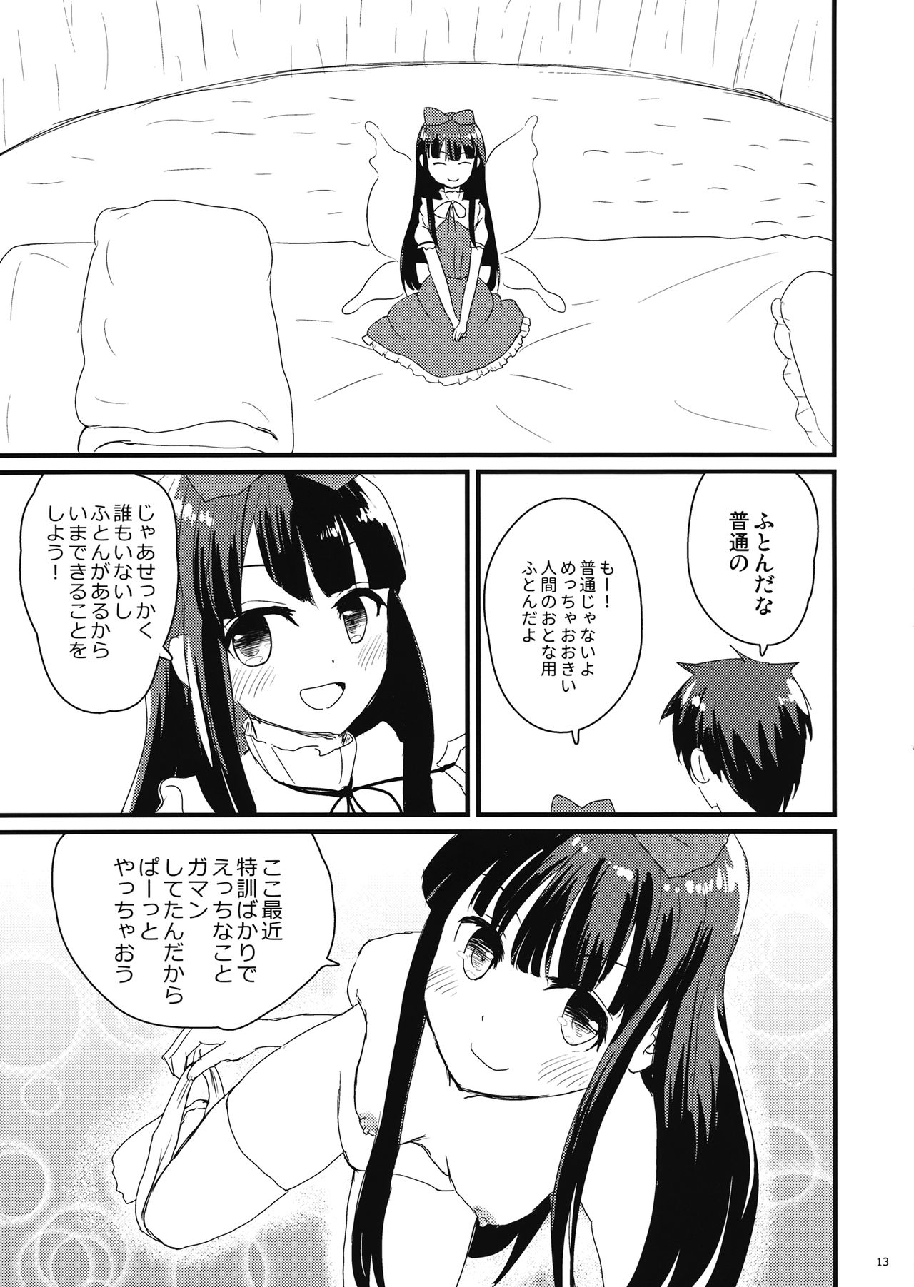 (C95) [ラビットハウス (ウサ小)] すたーな彼女 (東方Project)