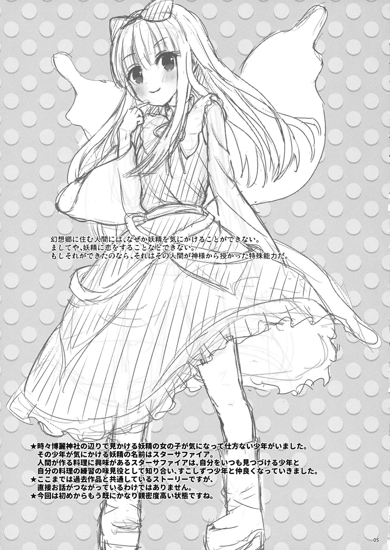 (C95) [ラビットハウス (ウサ小)] すたーな彼女 (東方Project)