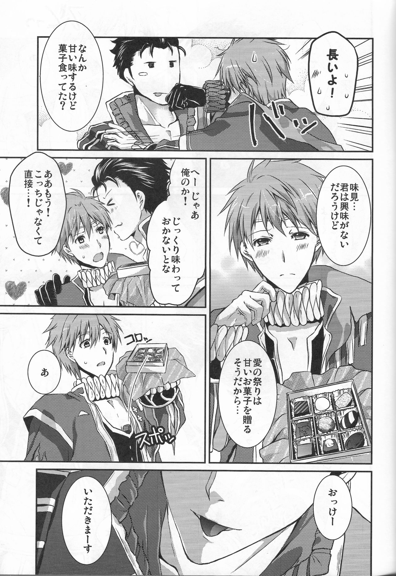 (C95) [双暦 (白雪しおん)] 星が呼ぶ扉の向こう (ファイアーエムブレムヒーローズ)