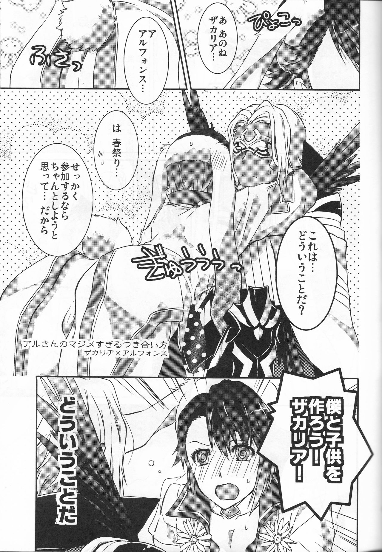 (C95) [双暦 (白雪しおん)] 星が呼ぶ扉の向こう (ファイアーエムブレムヒーローズ)