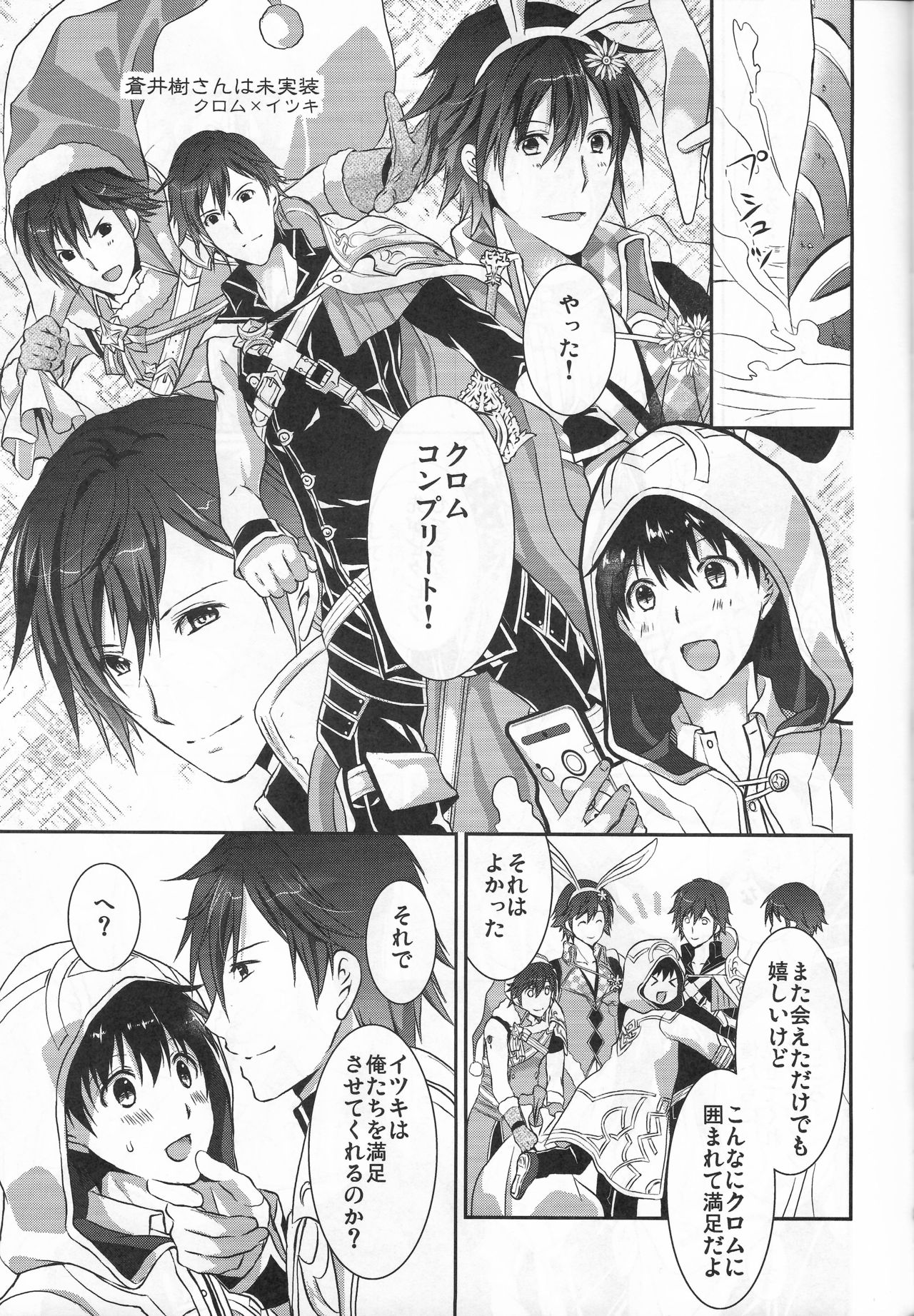 (C95) [双暦 (白雪しおん)] 星が呼ぶ扉の向こう (ファイアーエムブレムヒーローズ)