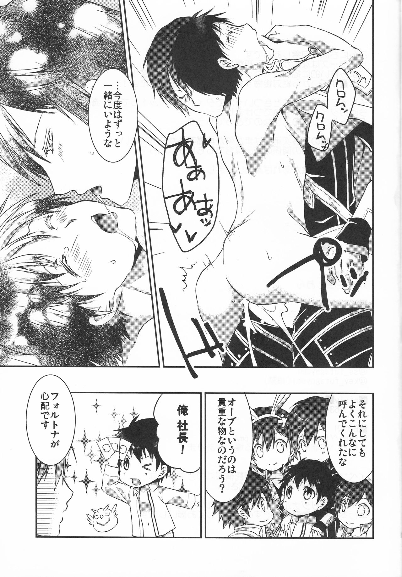 (C95) [双暦 (白雪しおん)] 星が呼ぶ扉の向こう (ファイアーエムブレムヒーローズ)