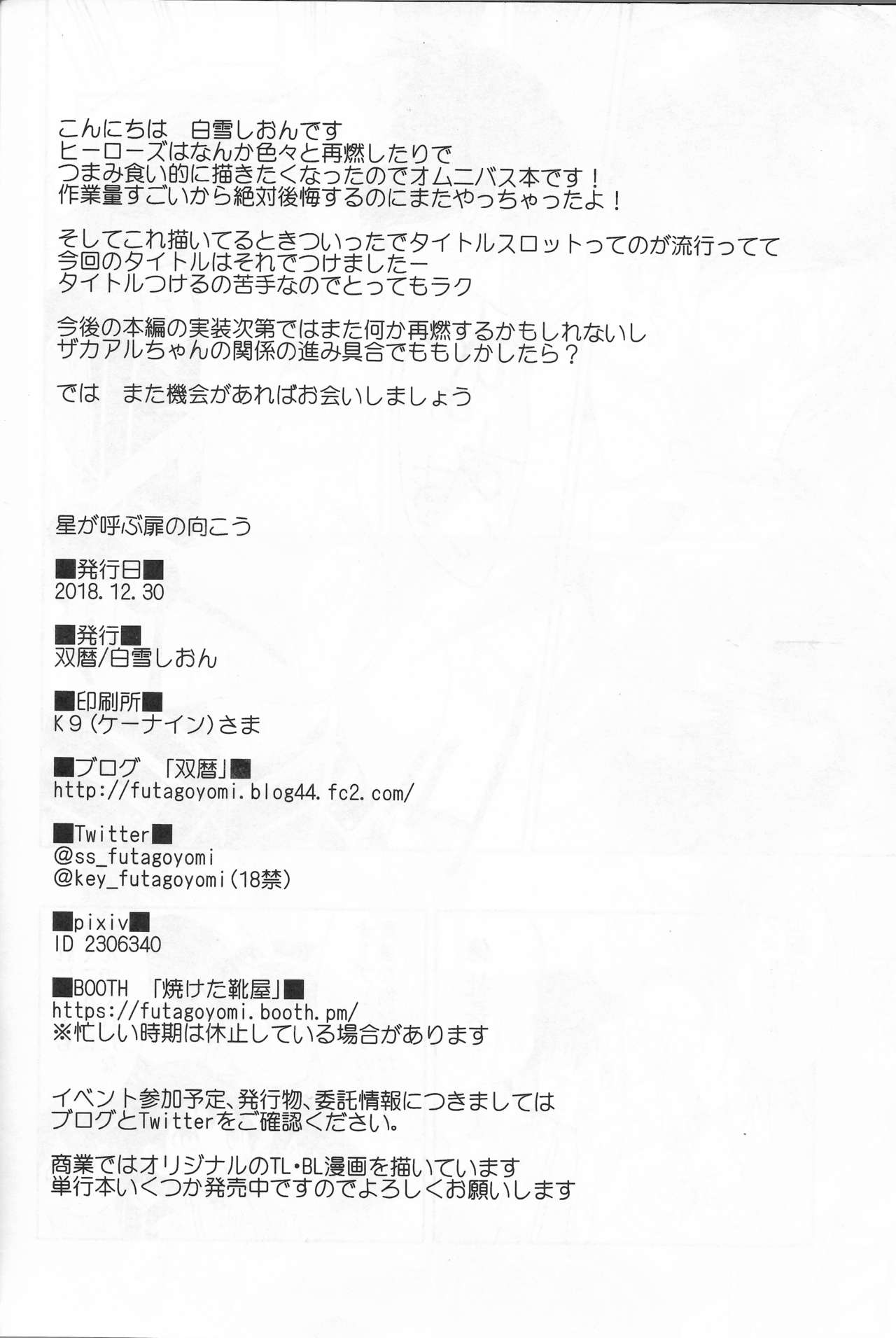 (C95) [双暦 (白雪しおん)] 星が呼ぶ扉の向こう (ファイアーエムブレムヒーローズ)
