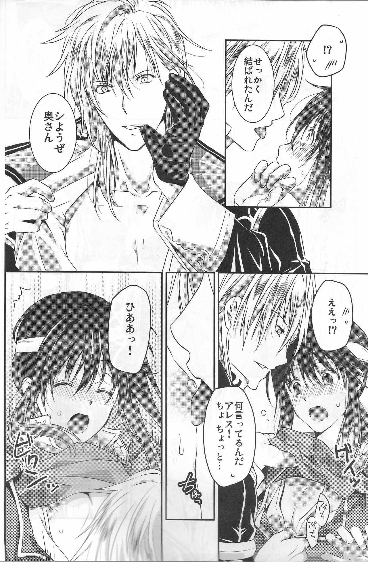 (C95) [双暦 (白雪しおん)] 星が呼ぶ扉の向こう (ファイアーエムブレムヒーローズ)
