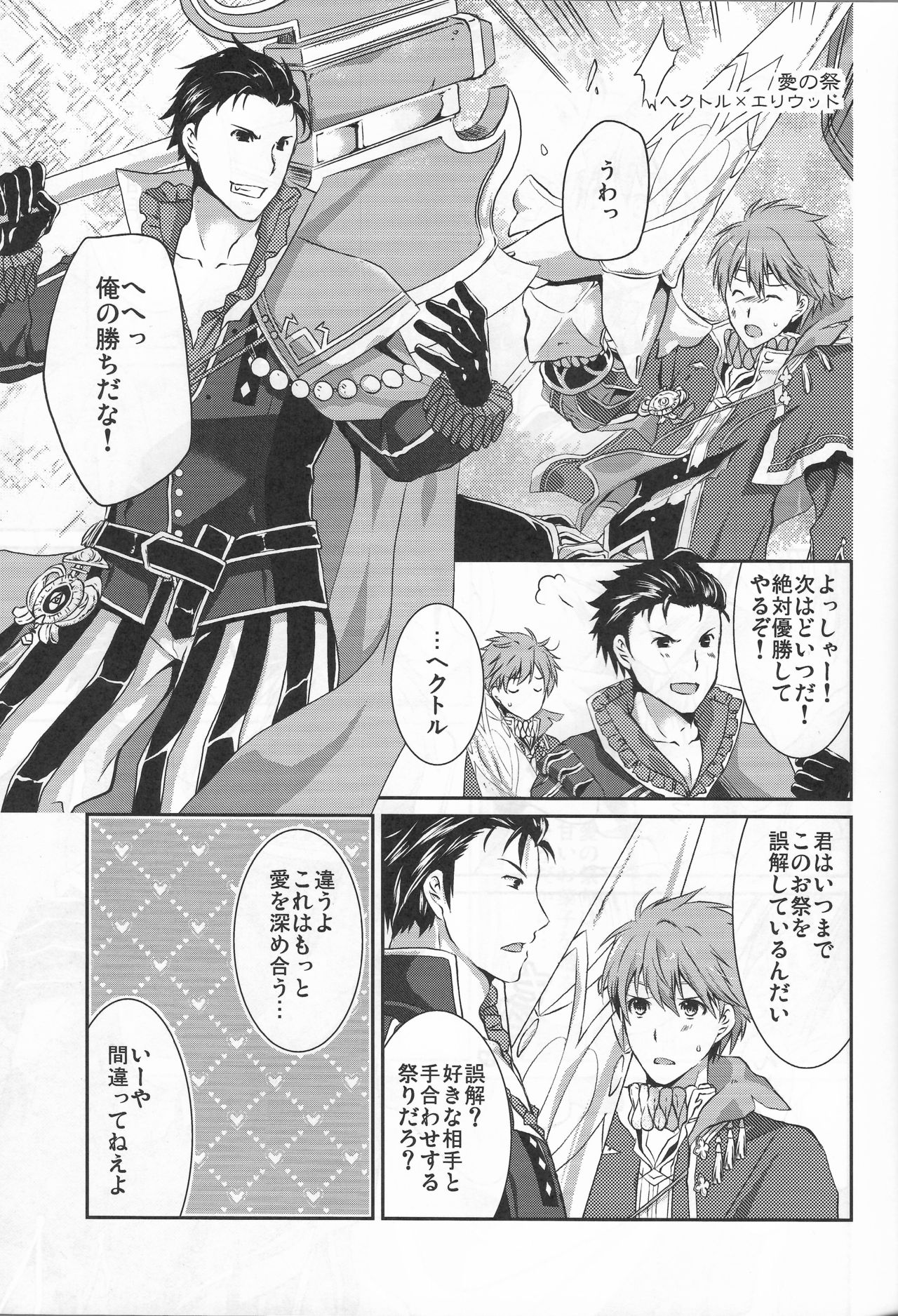 (C95) [双暦 (白雪しおん)] 星が呼ぶ扉の向こう (ファイアーエムブレムヒーローズ)