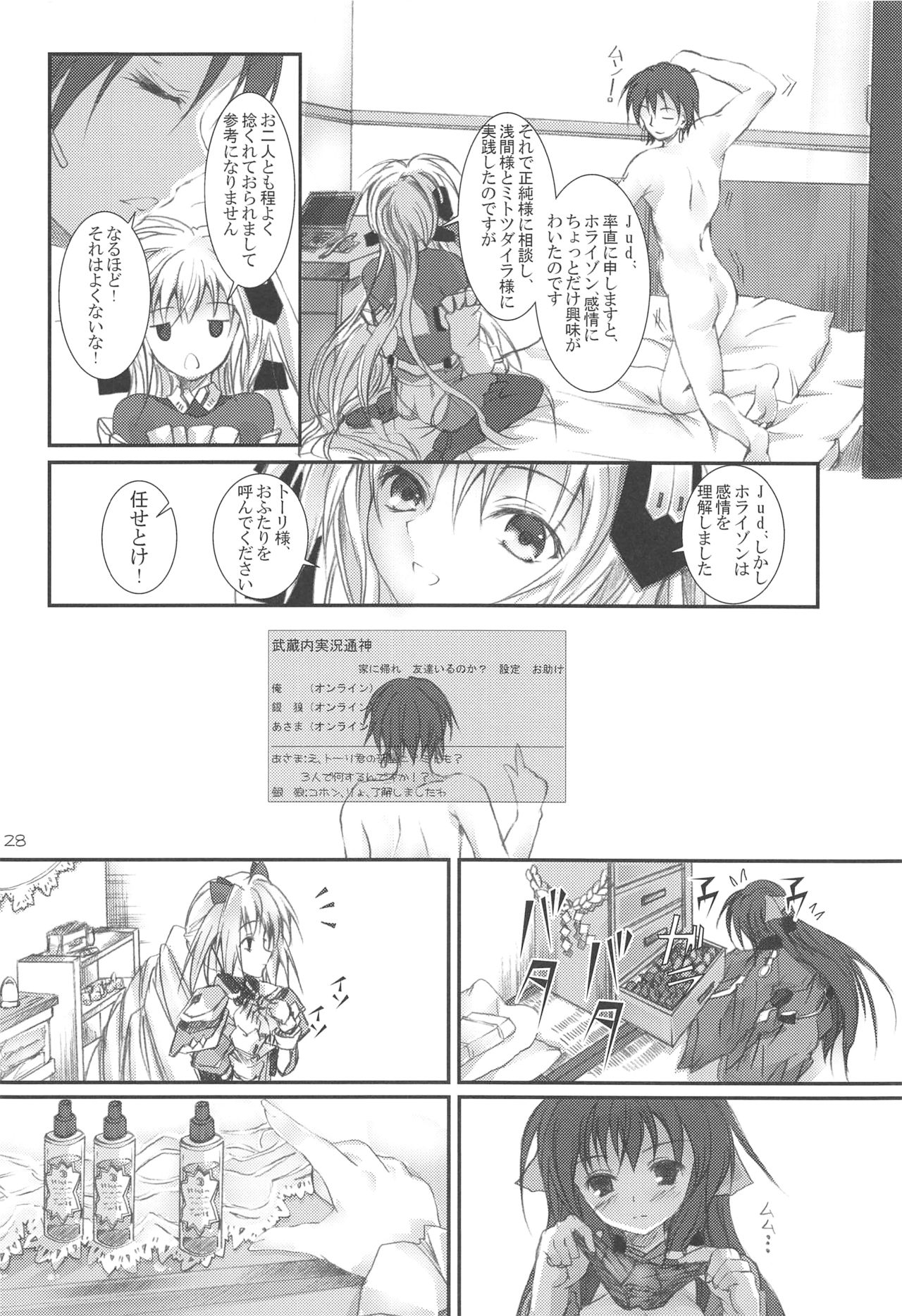 (サンクリ53) [八木崎銀座 (八神秋一)] Girlish (境界線上のホライゾン)