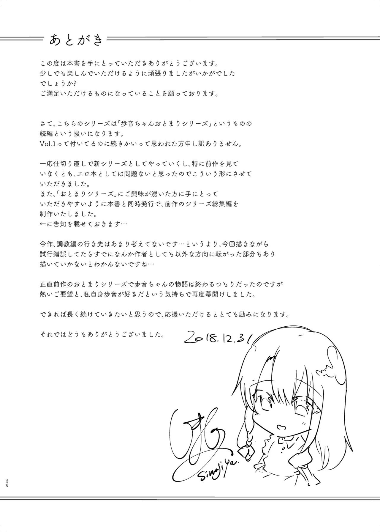 [しまじや (しまじ)] 歩音ちゃん調教日誌Vol.1-公園えっち編- [英訳] [DL版]