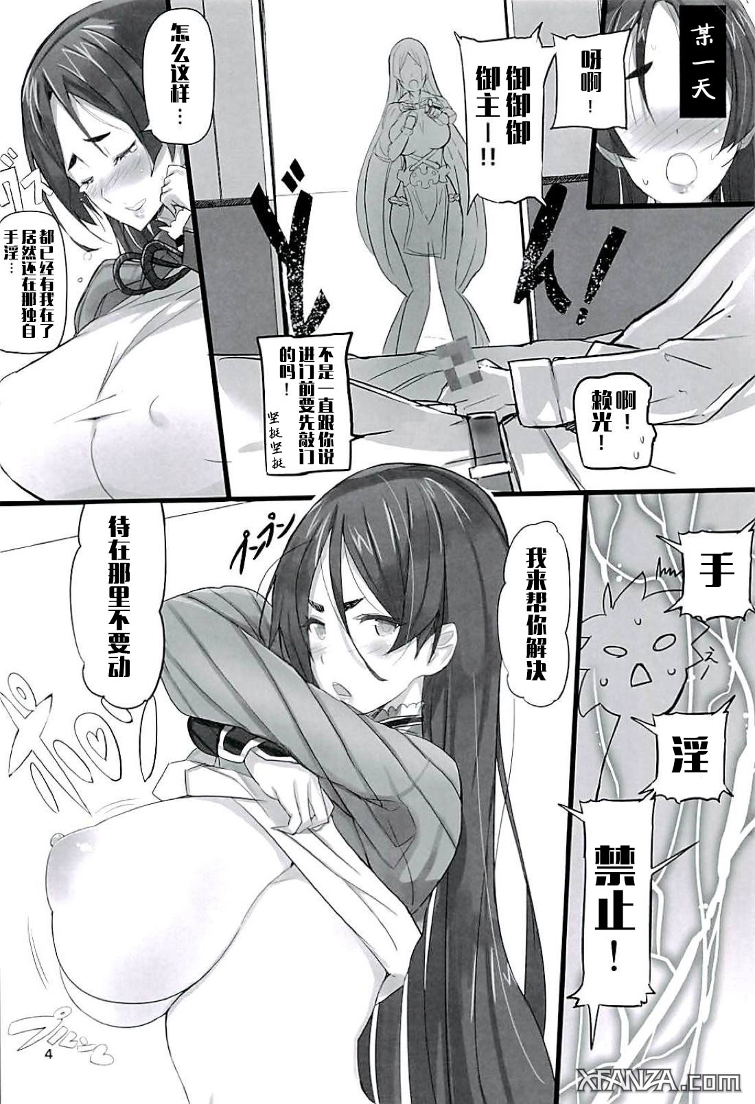 (C94) [AIR POCKET (空坊主)] 絶対頼光 Remasterd (Fate/Grand Order) [中国翻訳]