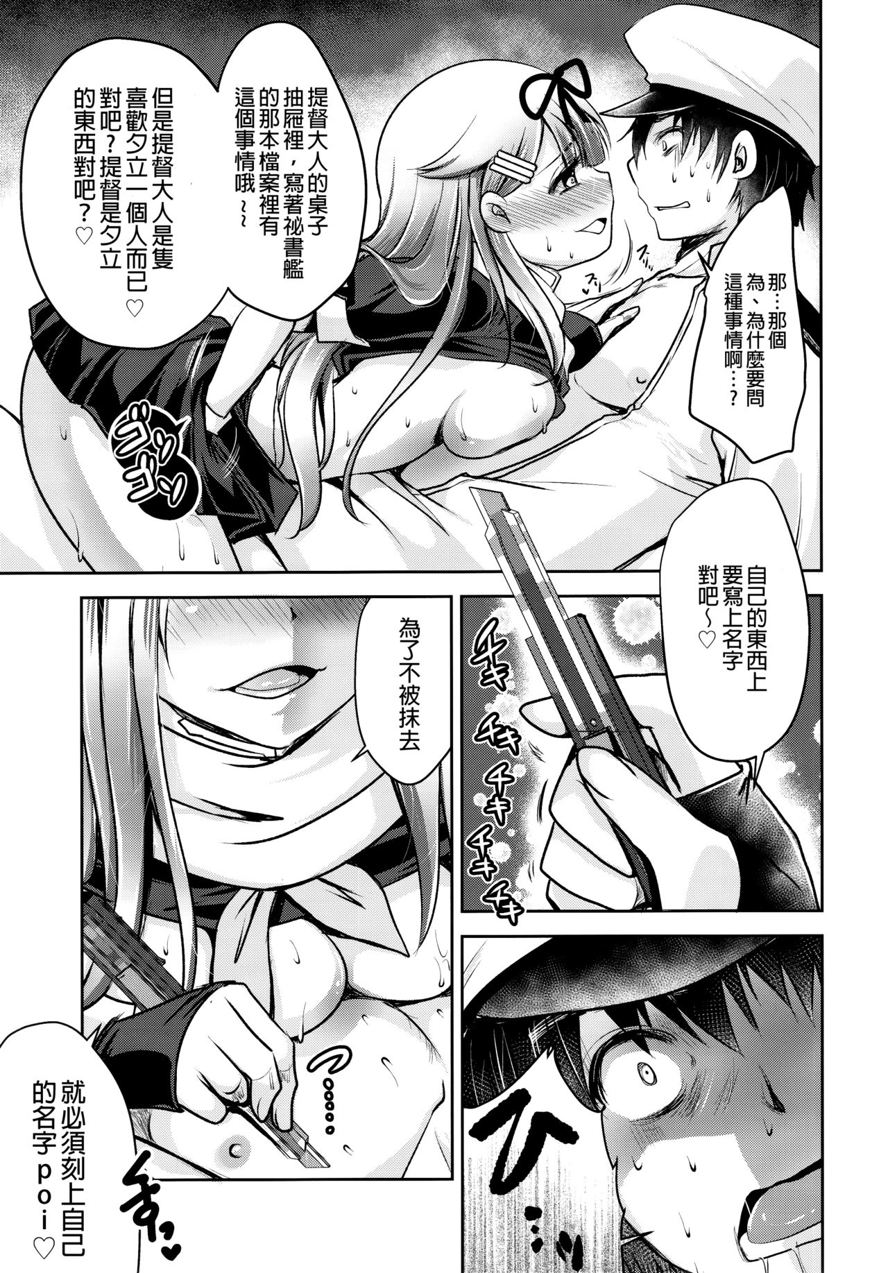 (C95) [うすべに屋 (うすべに桜子)] 名前を書いて (艦隊これくしょん -艦これ-) [中国翻訳]