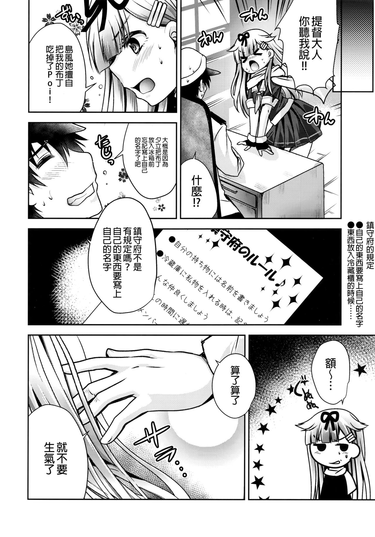 (C95) [うすべに屋 (うすべに桜子)] 名前を書いて (艦隊これくしょん -艦これ-) [中国翻訳]