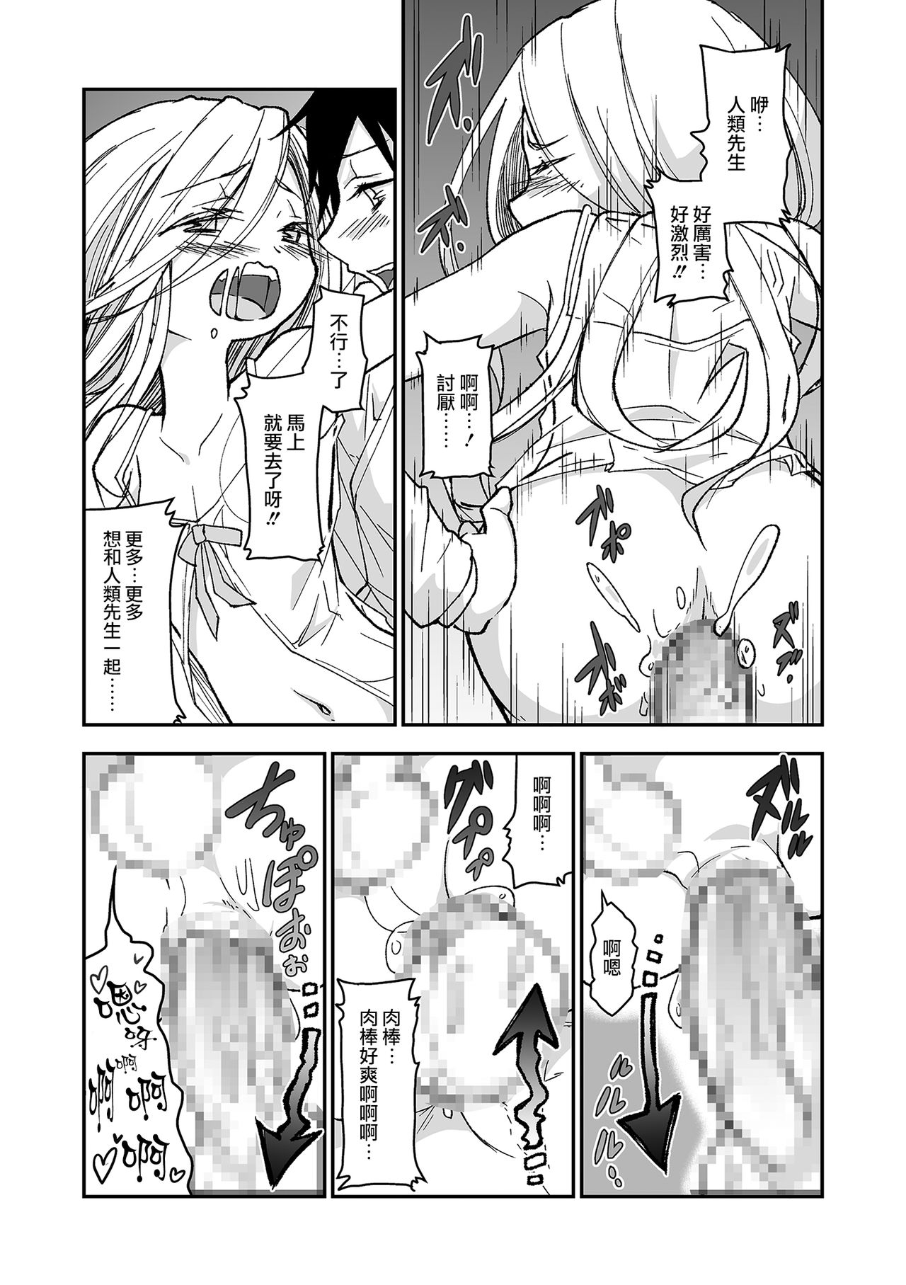 [つん] ユキのせい？ (たまころ) [中国翻訳] [DL版]