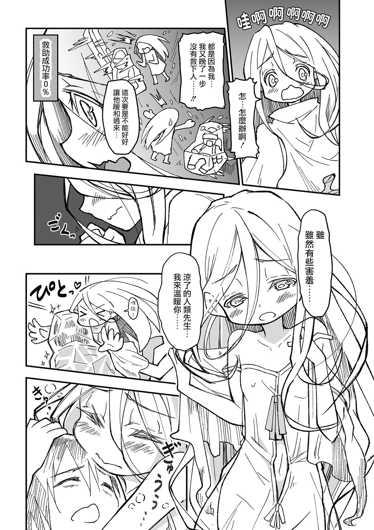 [つん] ユキのせい？ (たまころ) [中国翻訳] [DL版]