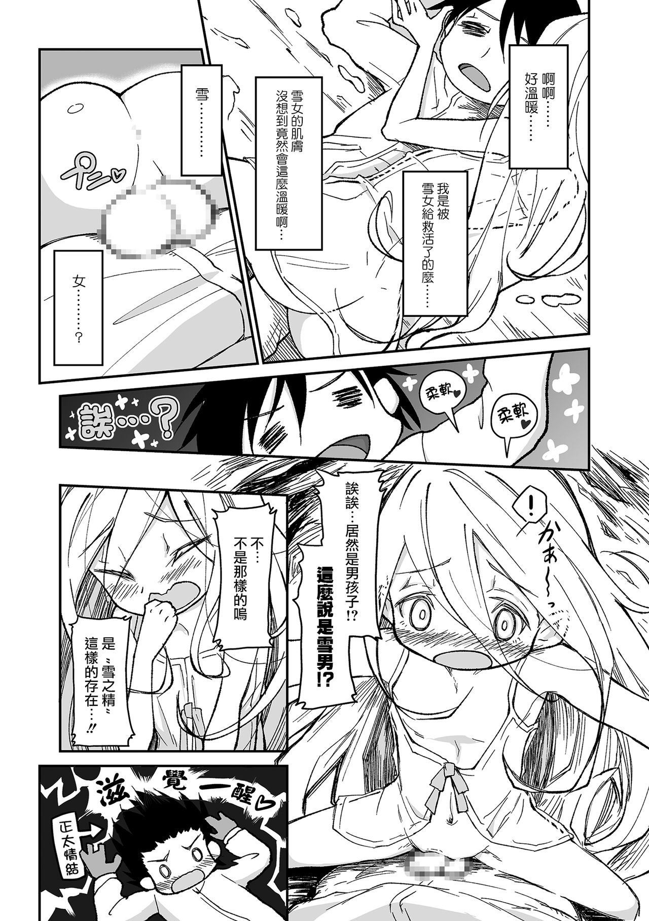 [つん] ユキのせい？ (たまころ) [中国翻訳] [DL版]