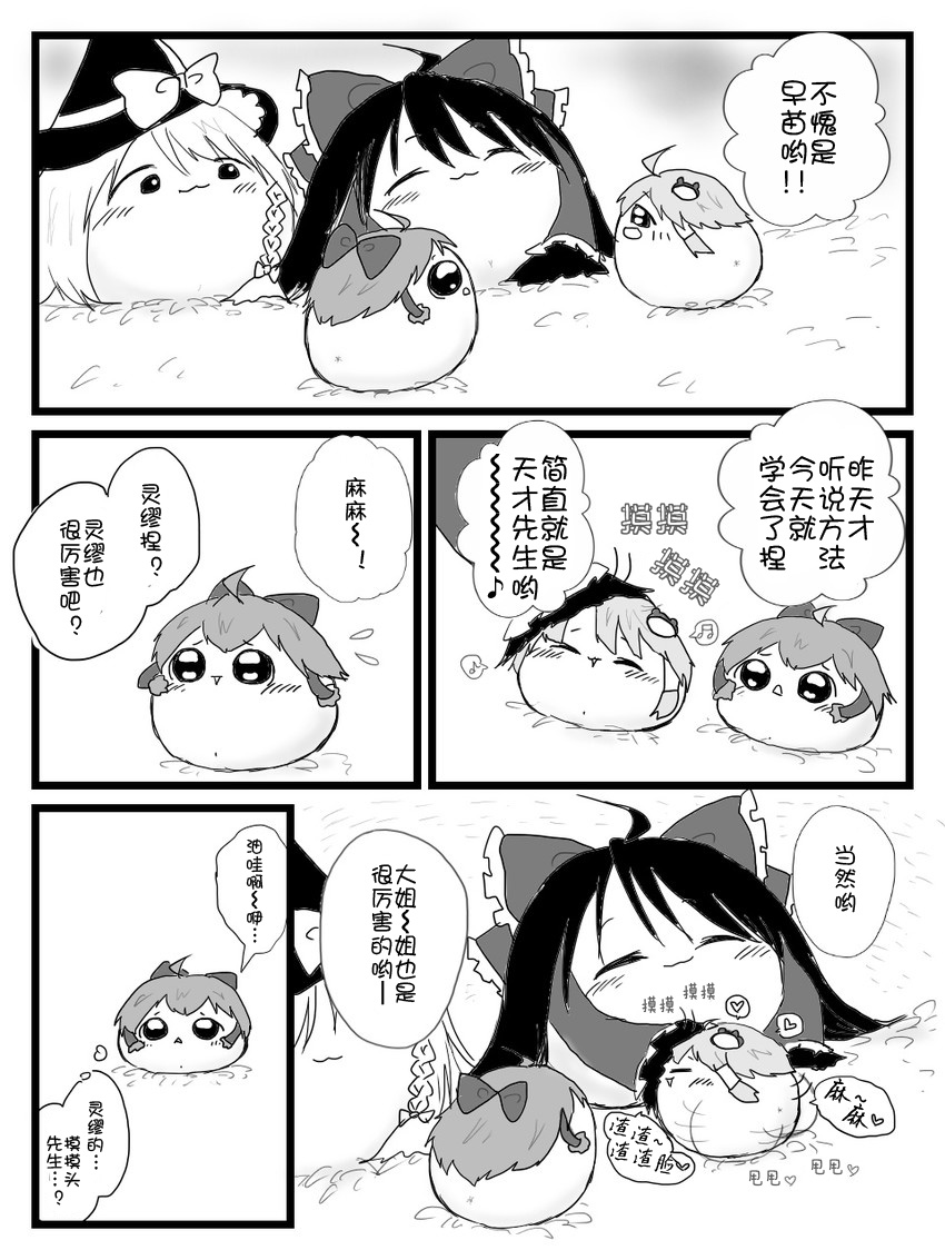 [shinmai okyasha]ゆんせいは～ども～ど（Chinese)