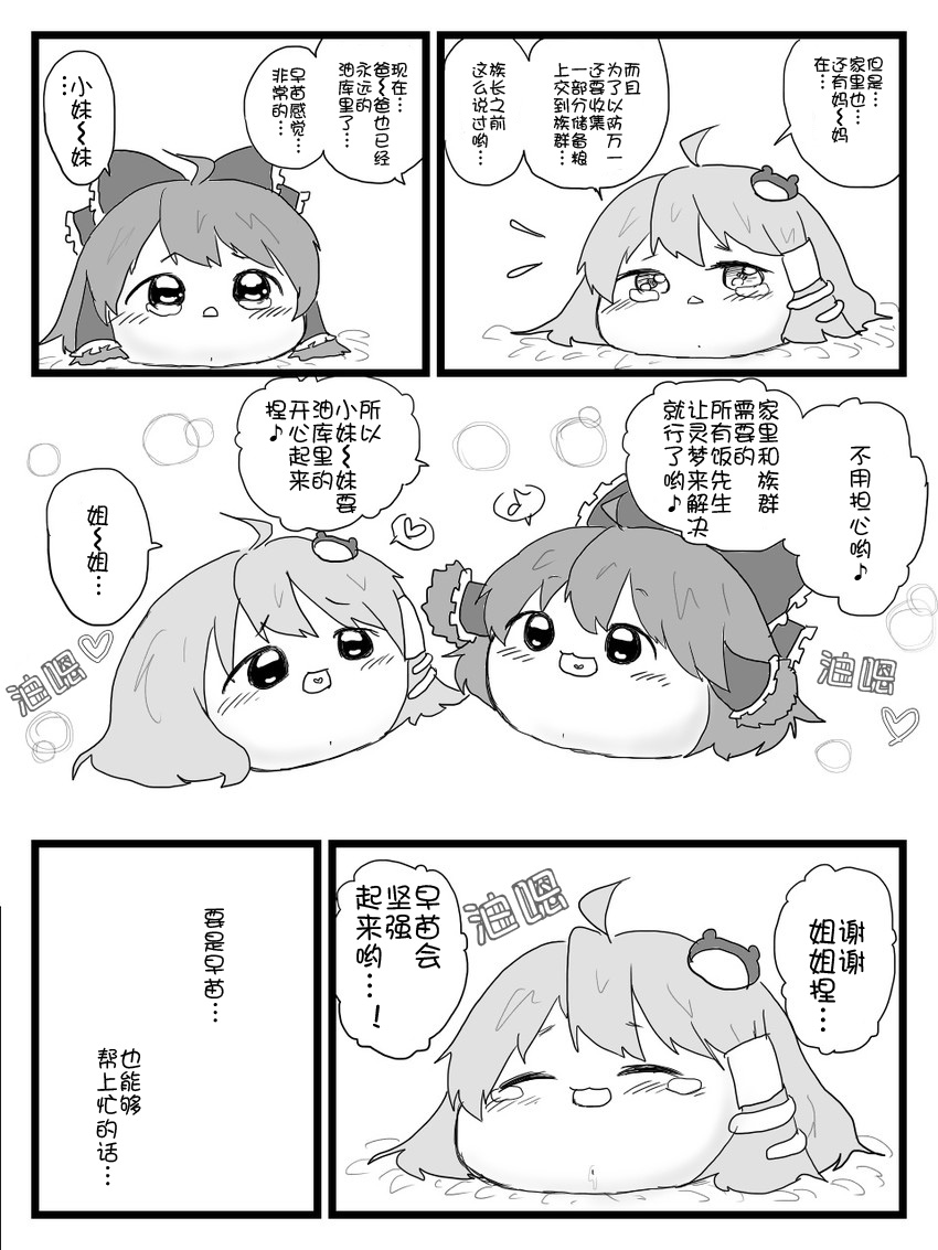 [shinmai okyasha]ゆんせいは～ども～ど（Chinese)