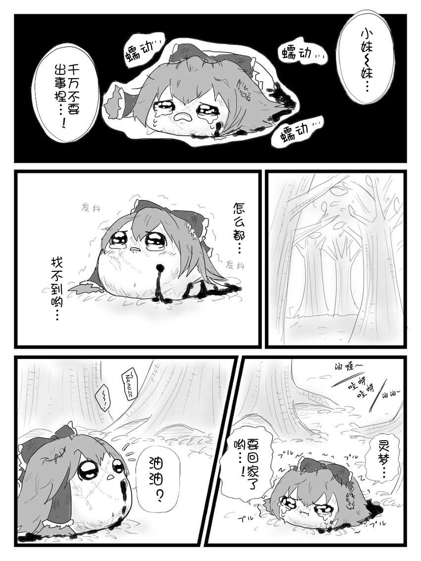 [shinmai okyasha]ゆんせいは～ども～ど（Chinese)