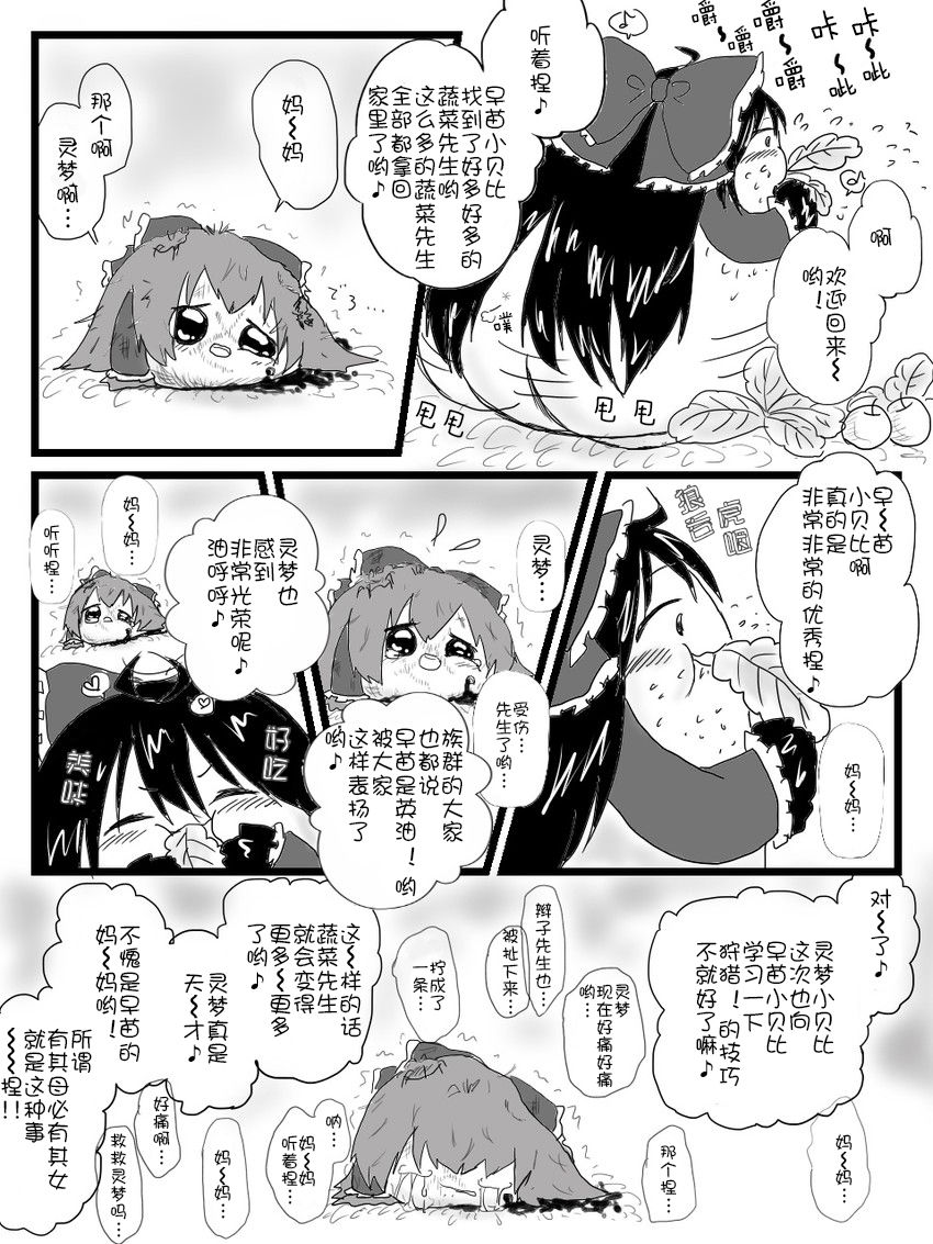 [shinmai okyasha]ゆんせいは～ども～ど（Chinese)
