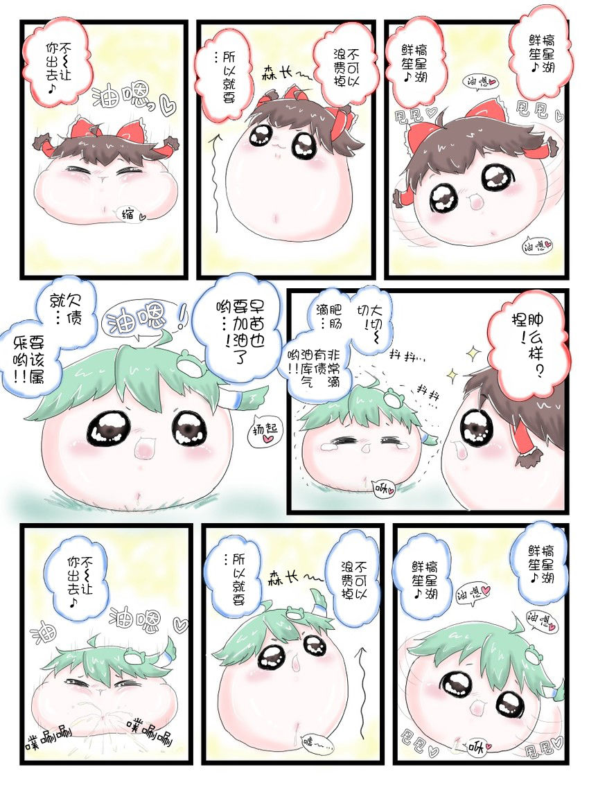 [shinmai okyasha]ゆんせいは～ども～ど（Chinese)