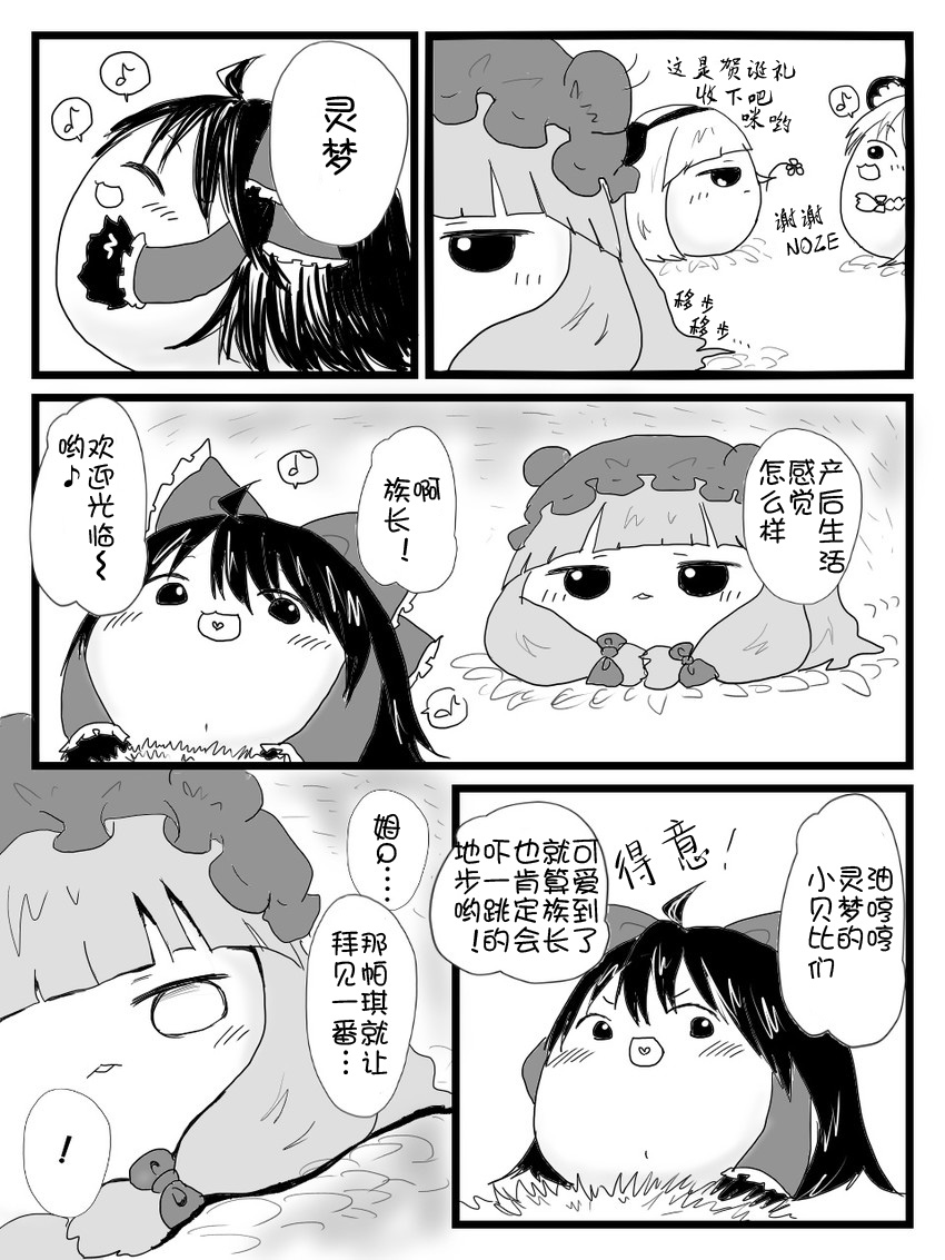 [shinmai okyasha]ゆんせいは～ども～ど（Chinese)