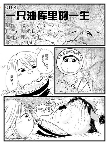 [shinmai okyasha]ゆんせいは～ども～ど（Chinese)