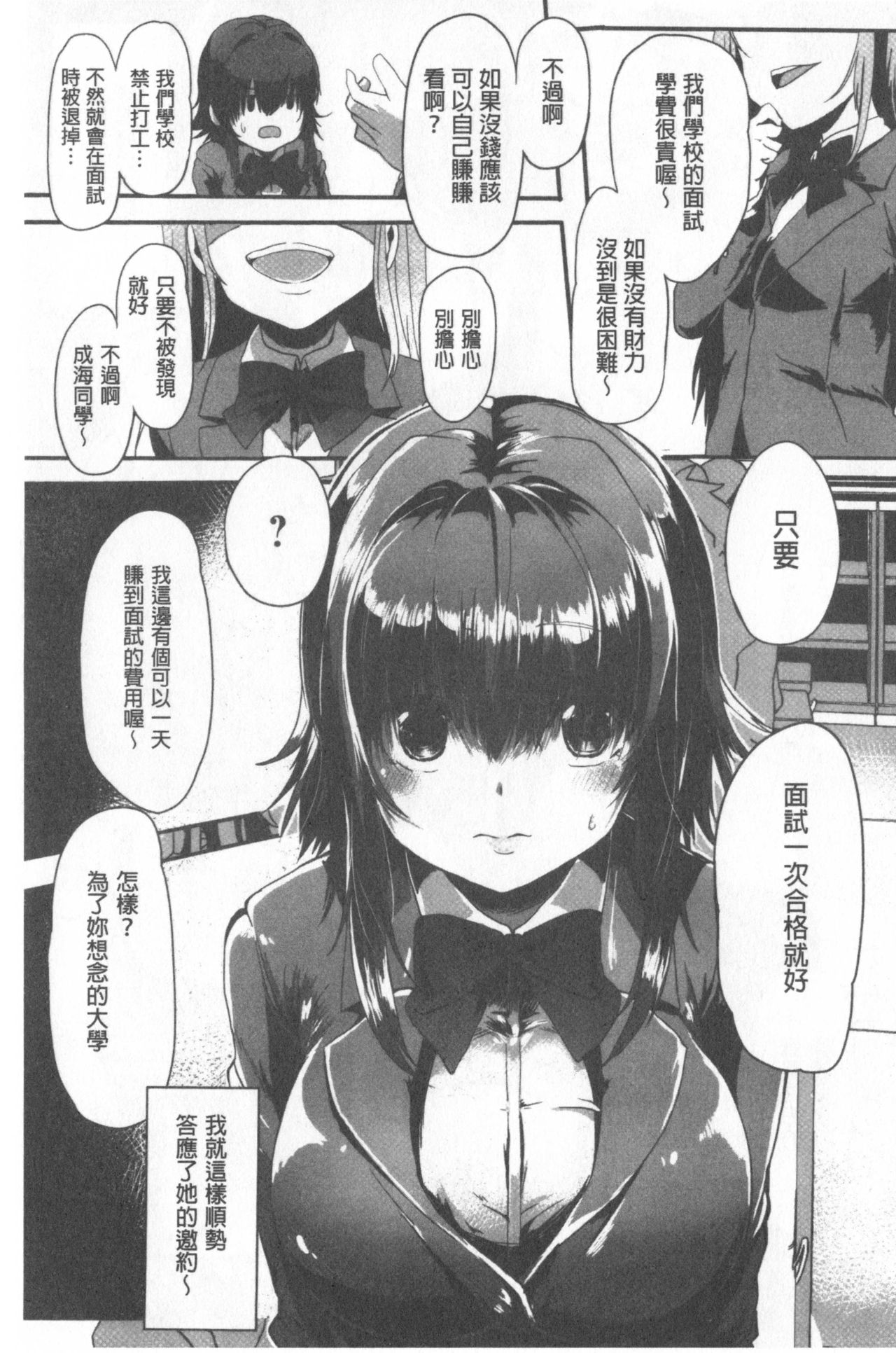 [shift] コワサレオトメ [中国翻訳]