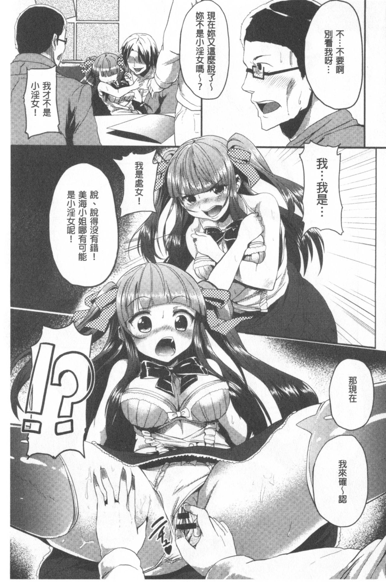 [shift] コワサレオトメ [中国翻訳]