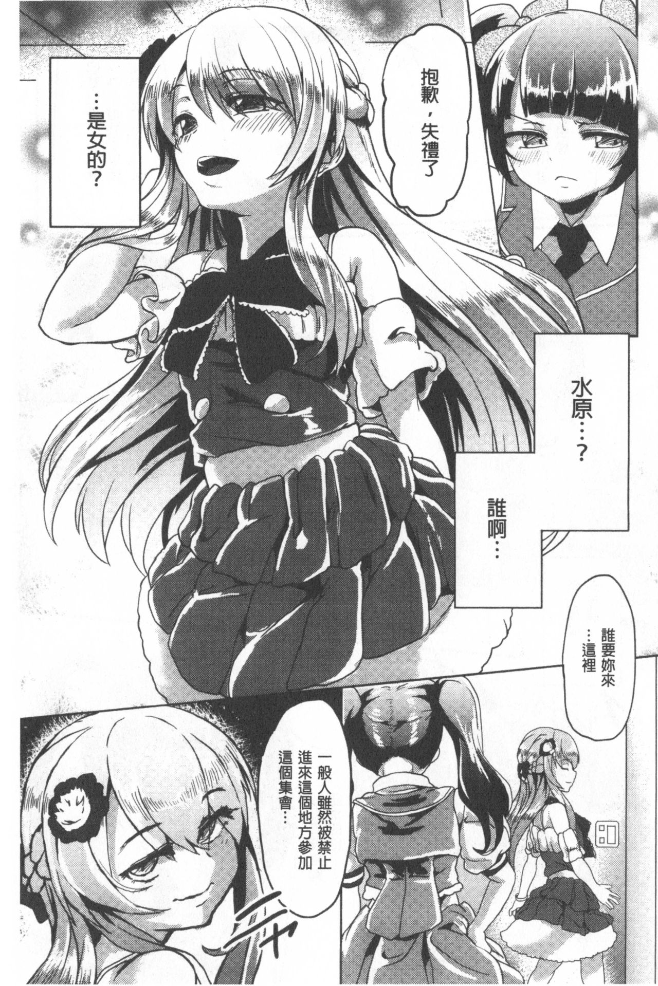 [shift] コワサレオトメ [中国翻訳]