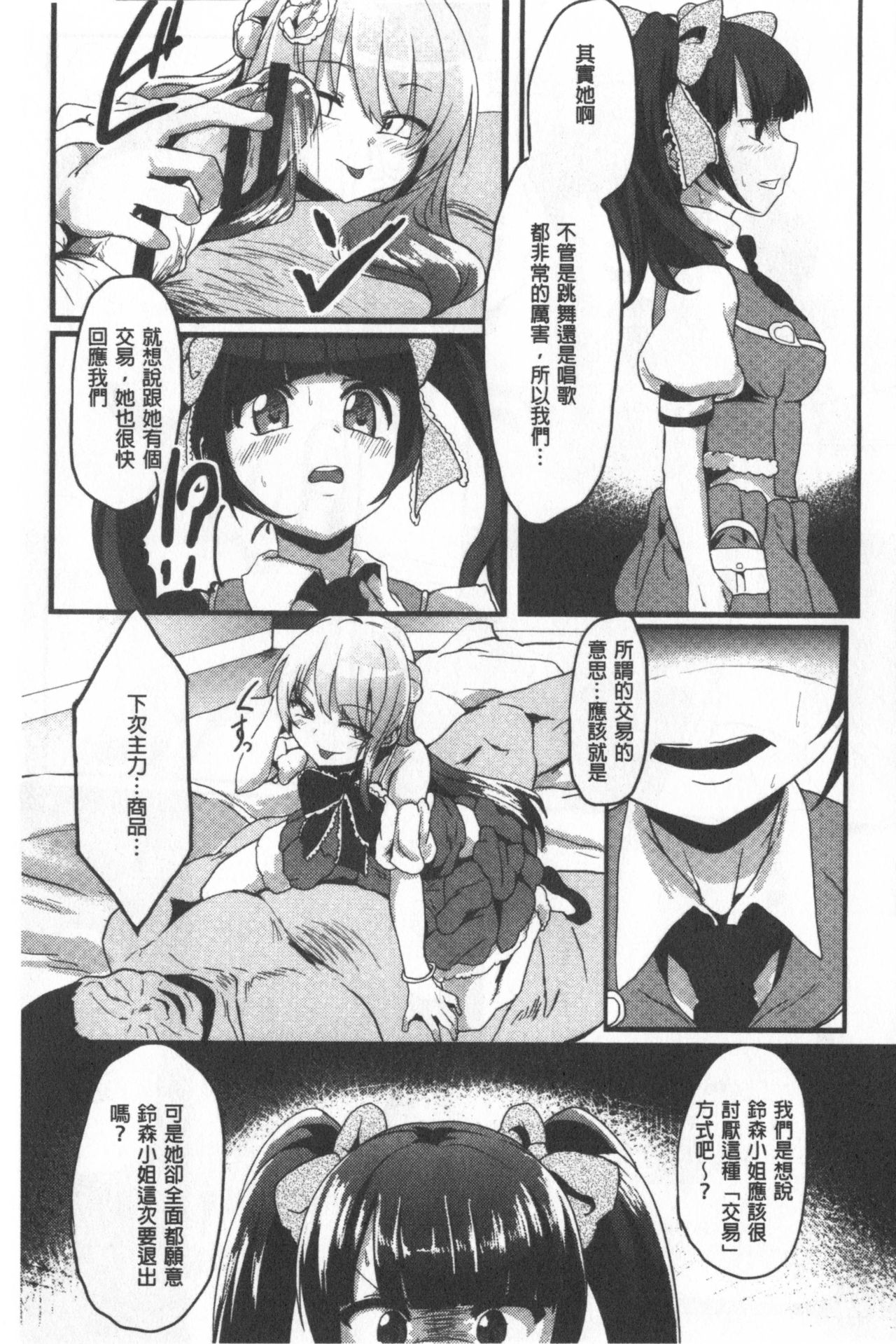 [shift] コワサレオトメ [中国翻訳]