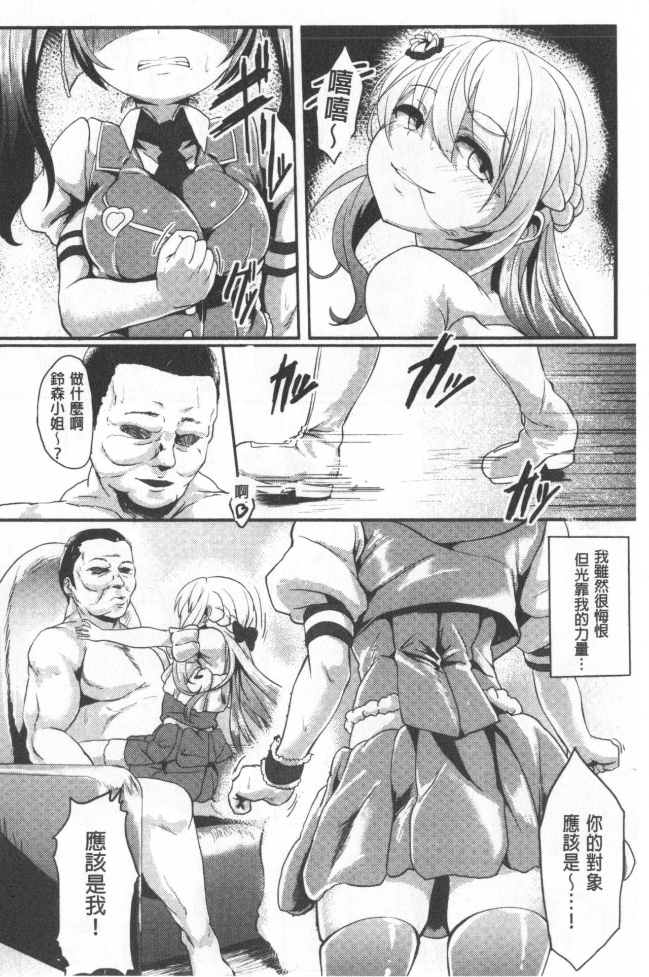 [shift] コワサレオトメ [中国翻訳]