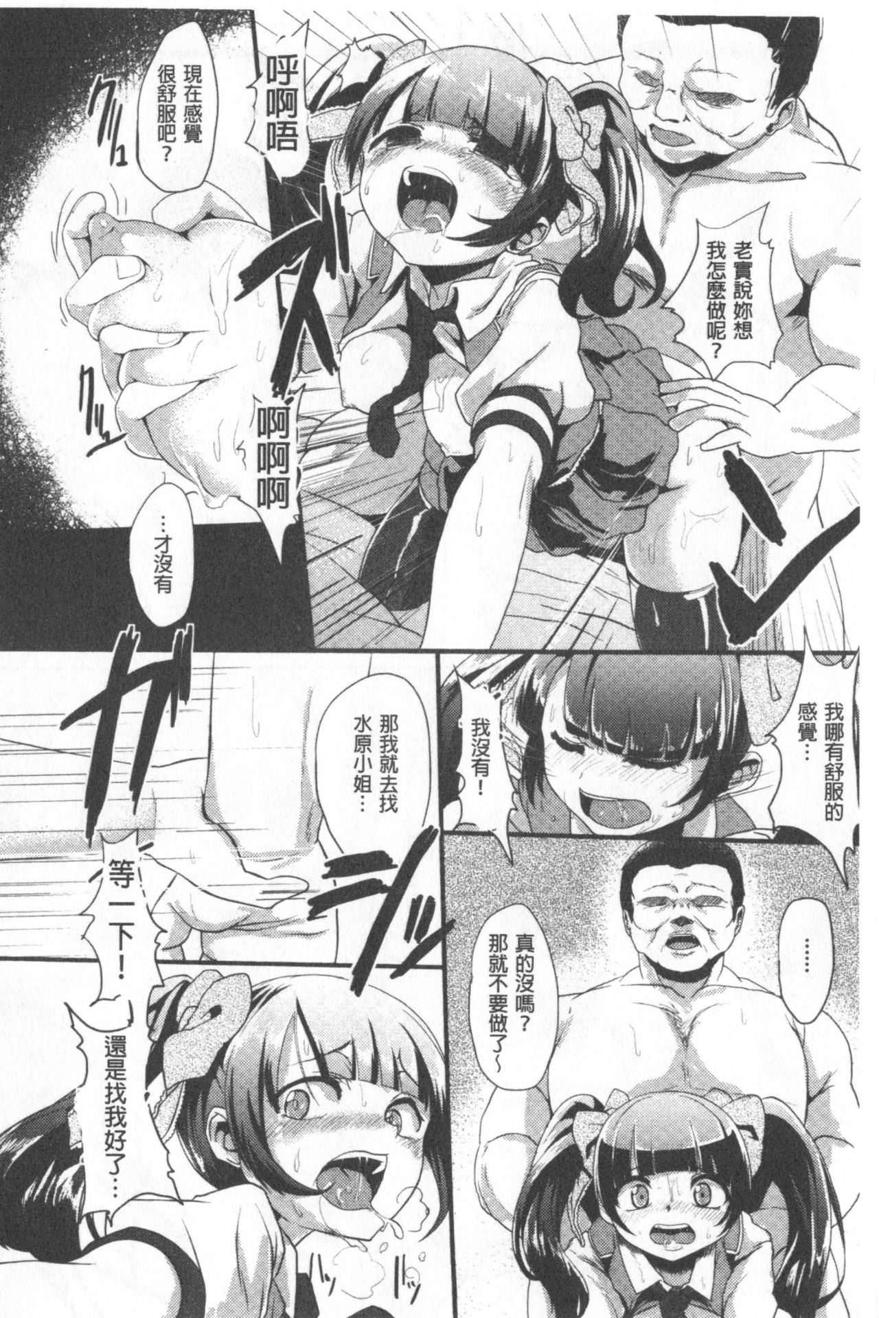 [shift] コワサレオトメ [中国翻訳]